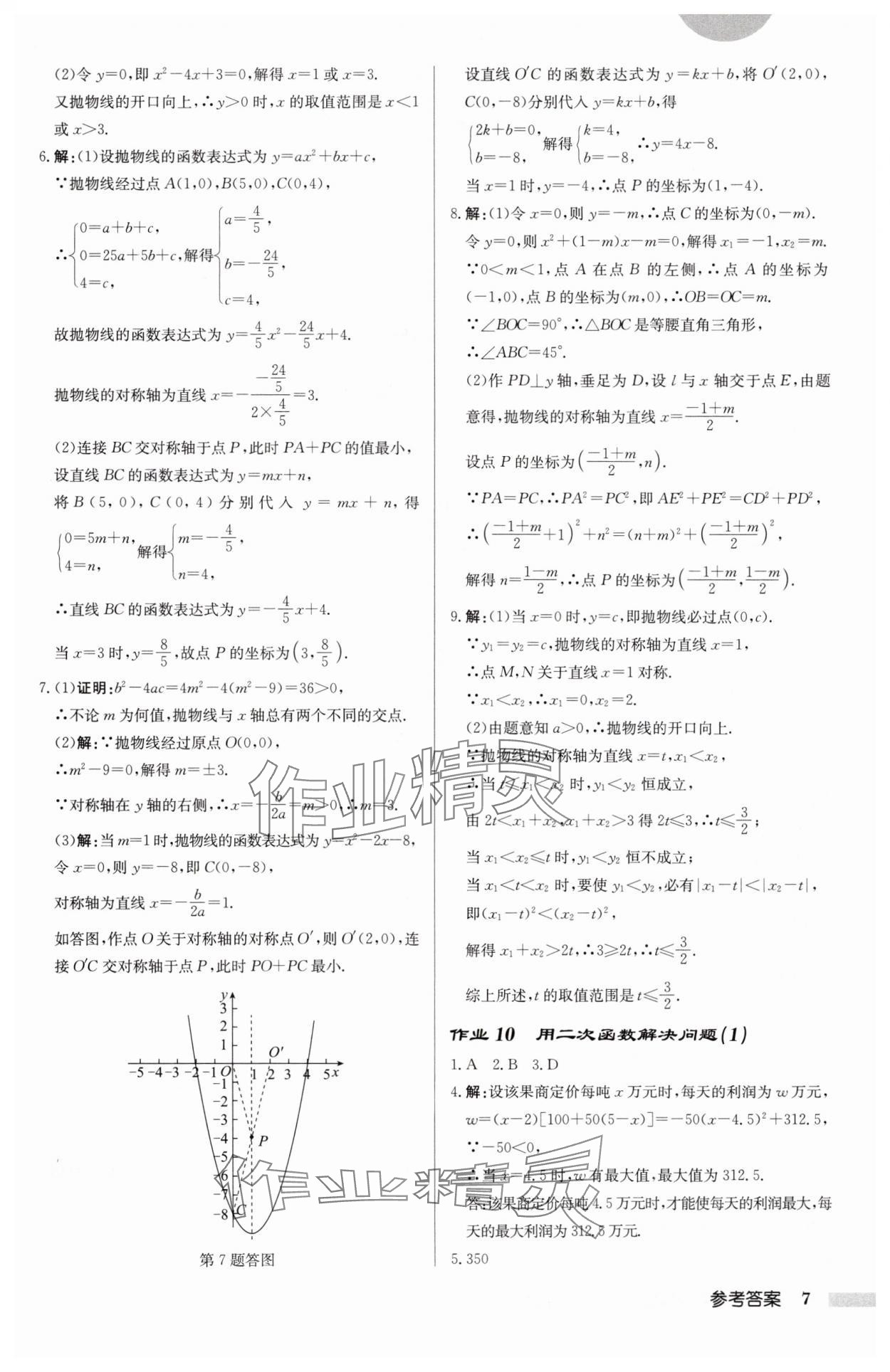 2025年启东中学作业本九年级数学下册苏科版连淮专版 第7页