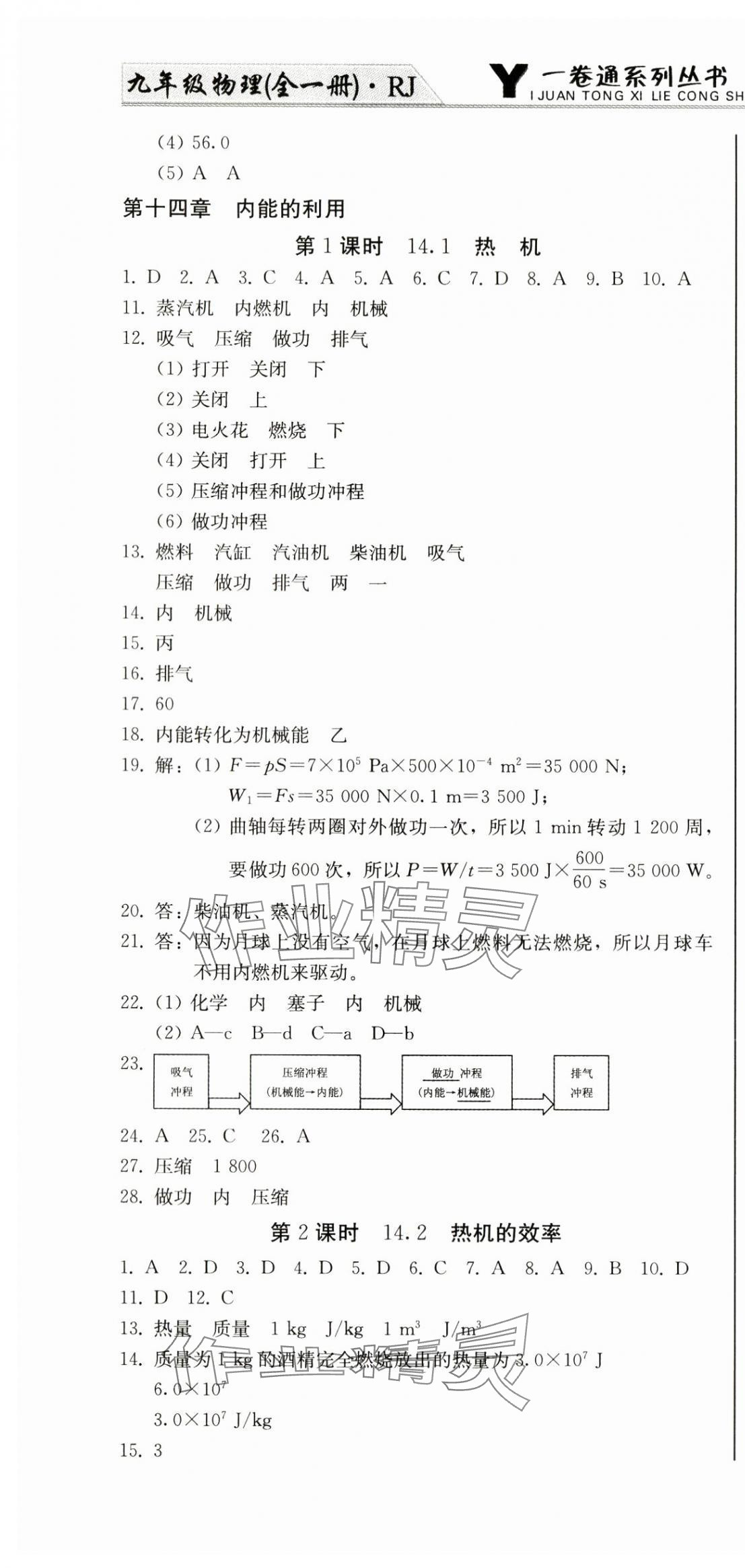 2024年同步優(yōu)化測試卷一卷通九年級物理全一冊人教版 第4頁