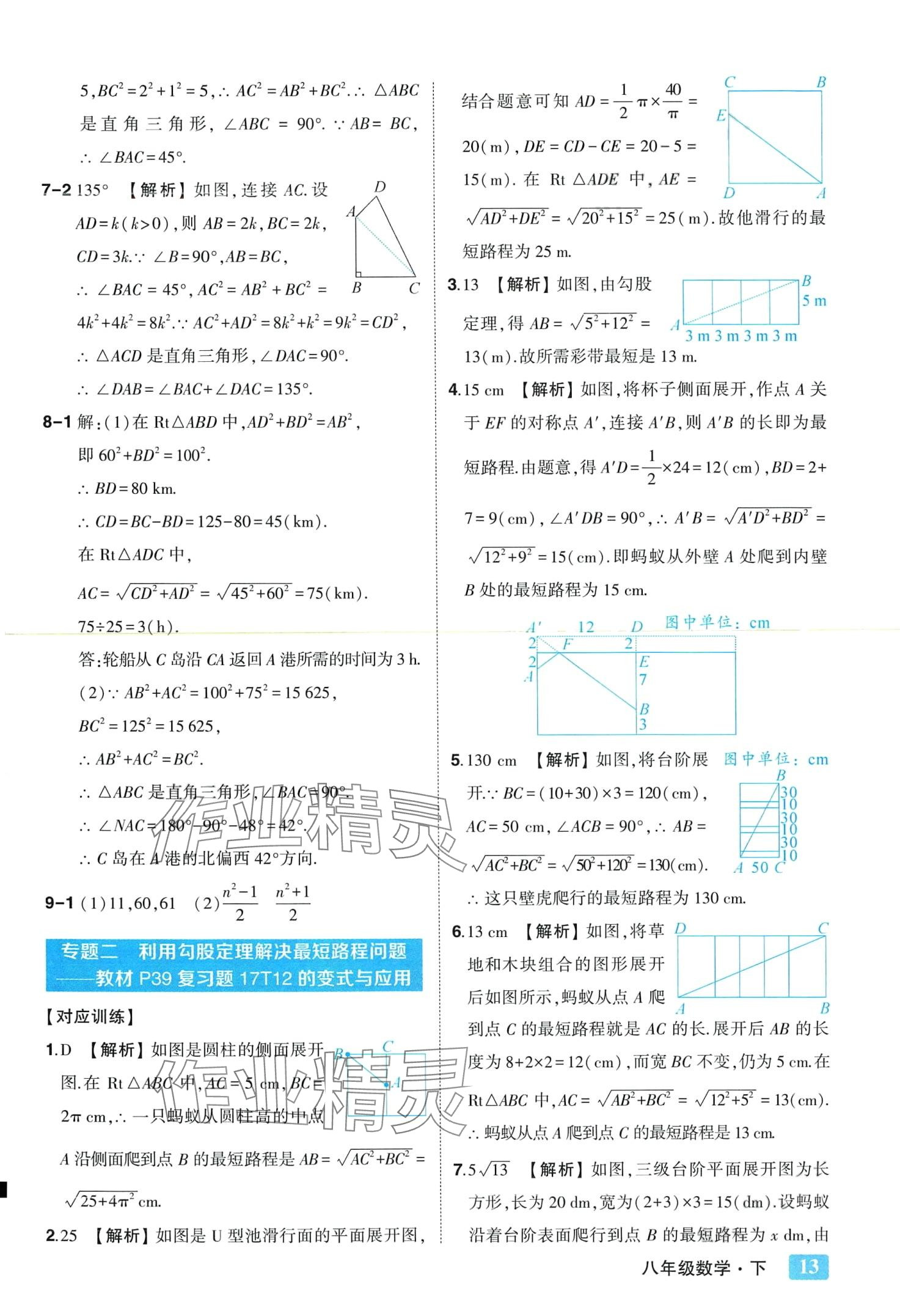 2024年黄冈状元成才路状元大课堂八年级数学下册人教版 第13页