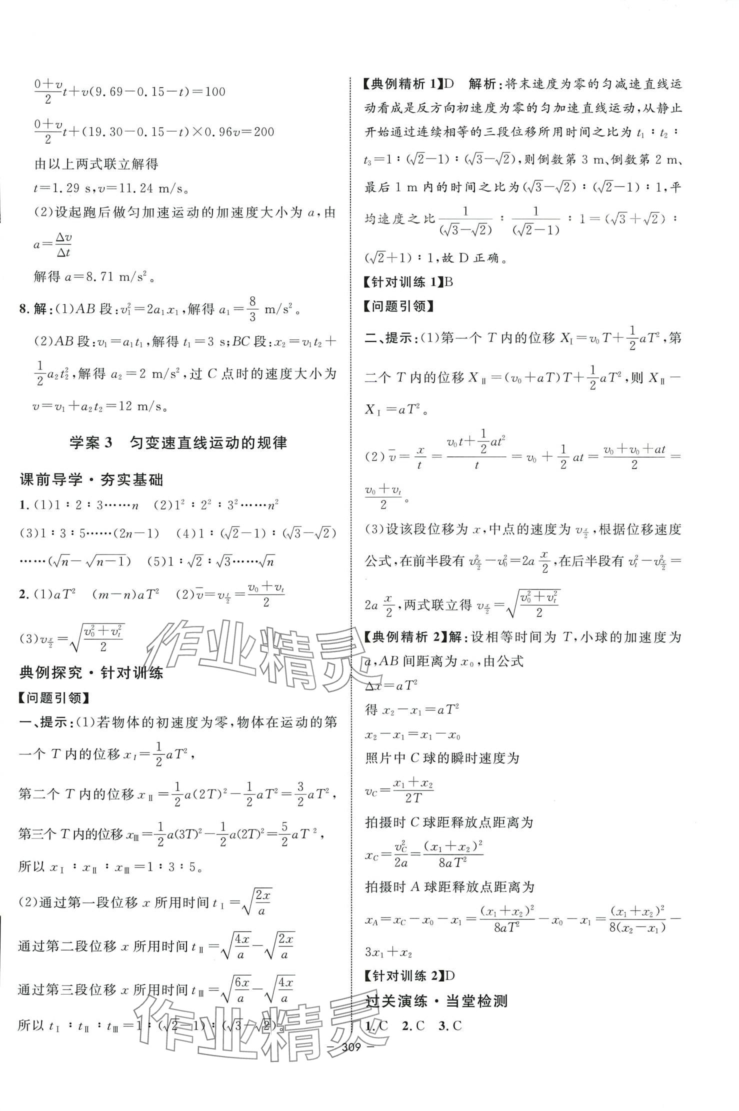 2024年钟书金牌金典导学案高中物理上海专版&nbsp;参考答案第3页