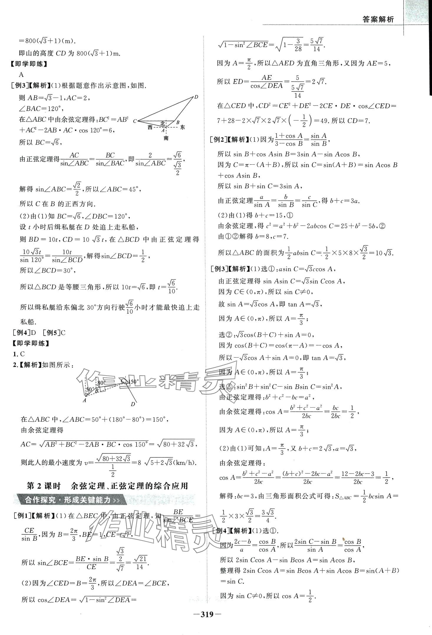 2024年世紀金榜高中全程學習方略高中數(shù)學蘇教版江蘇專版 第15頁