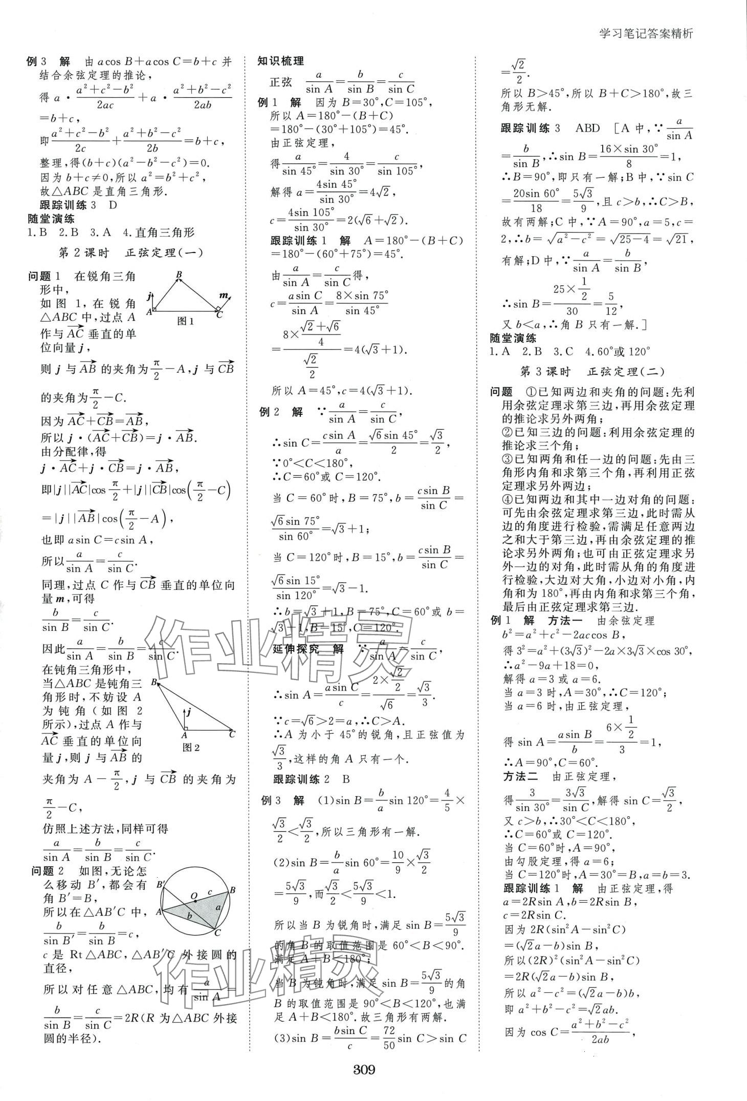 2024年步步高学习笔记高中数学必修第二册人教版A版 第8页