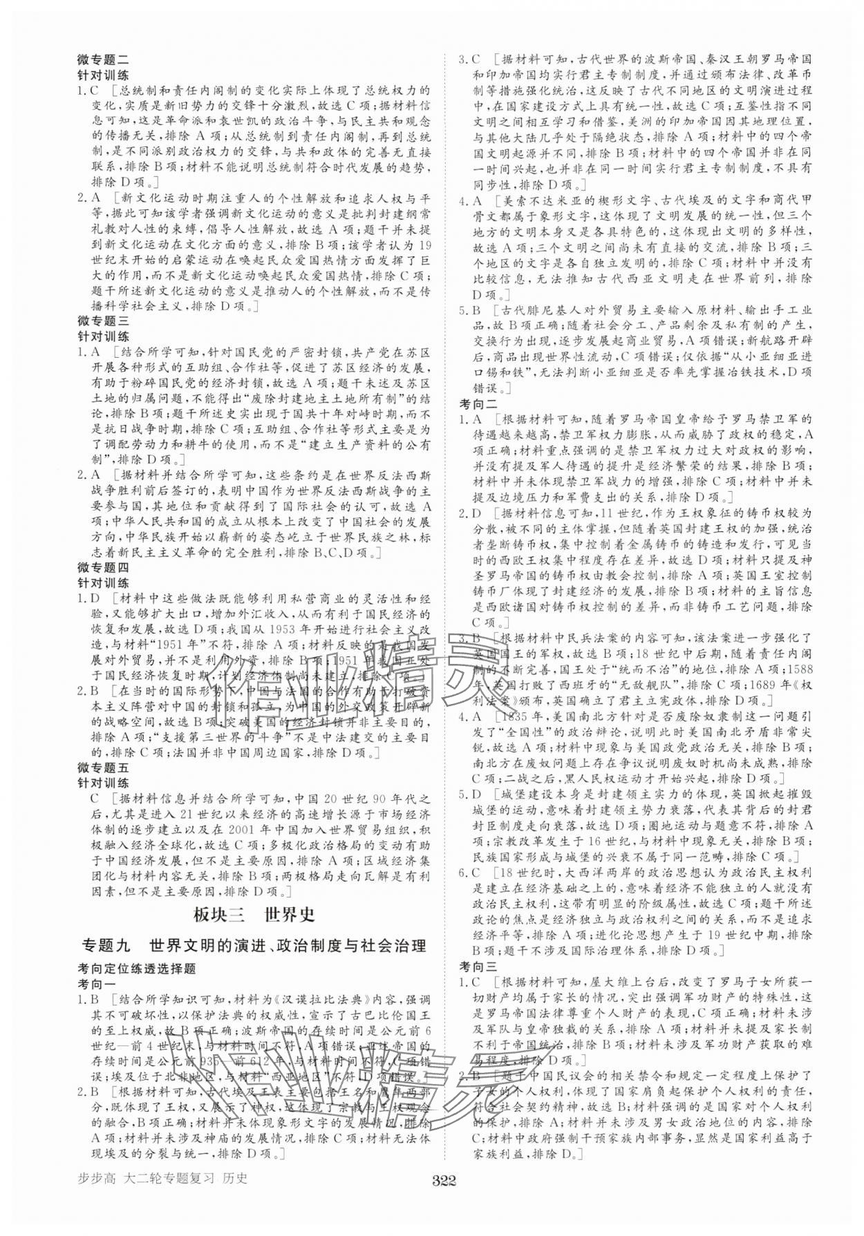 2025年步步高大二輪專題復(fù)習(xí)高中歷史 參考答案第11頁