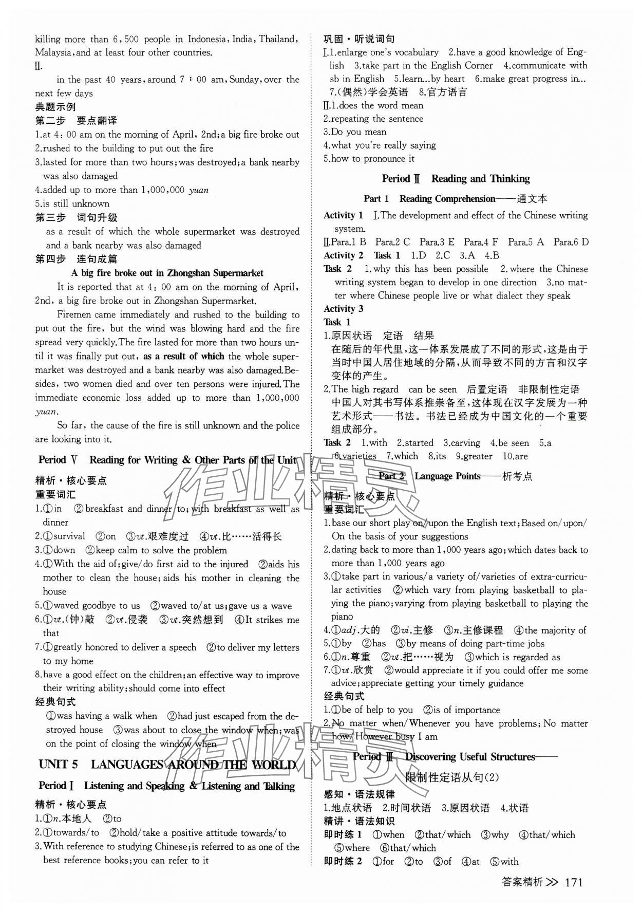 2023年創(chuàng)新設(shè)計高中英語必修第一冊人教版 參考答案第6頁