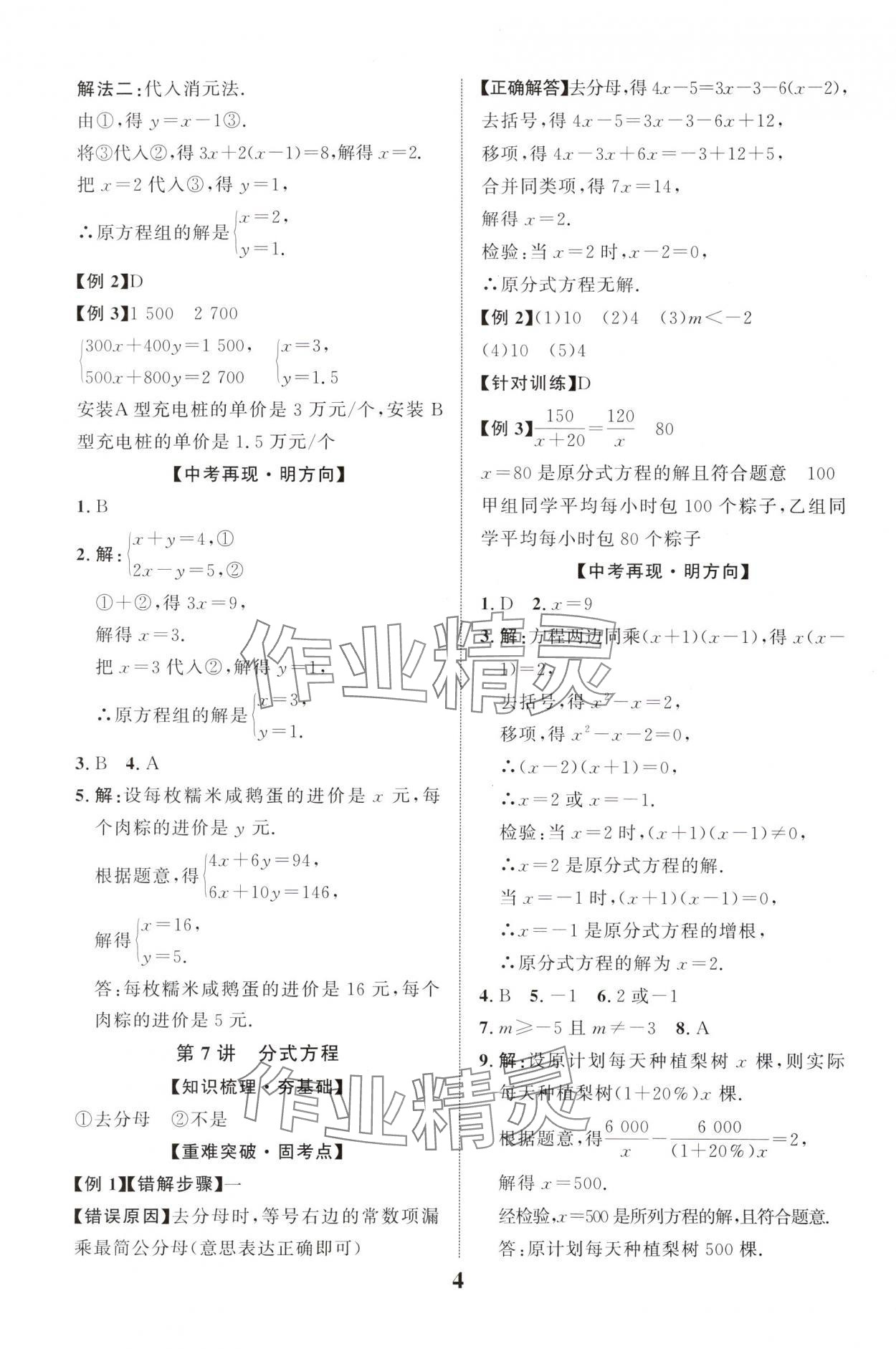2025年中考總復習優化指導數學中考四川專版 第4頁