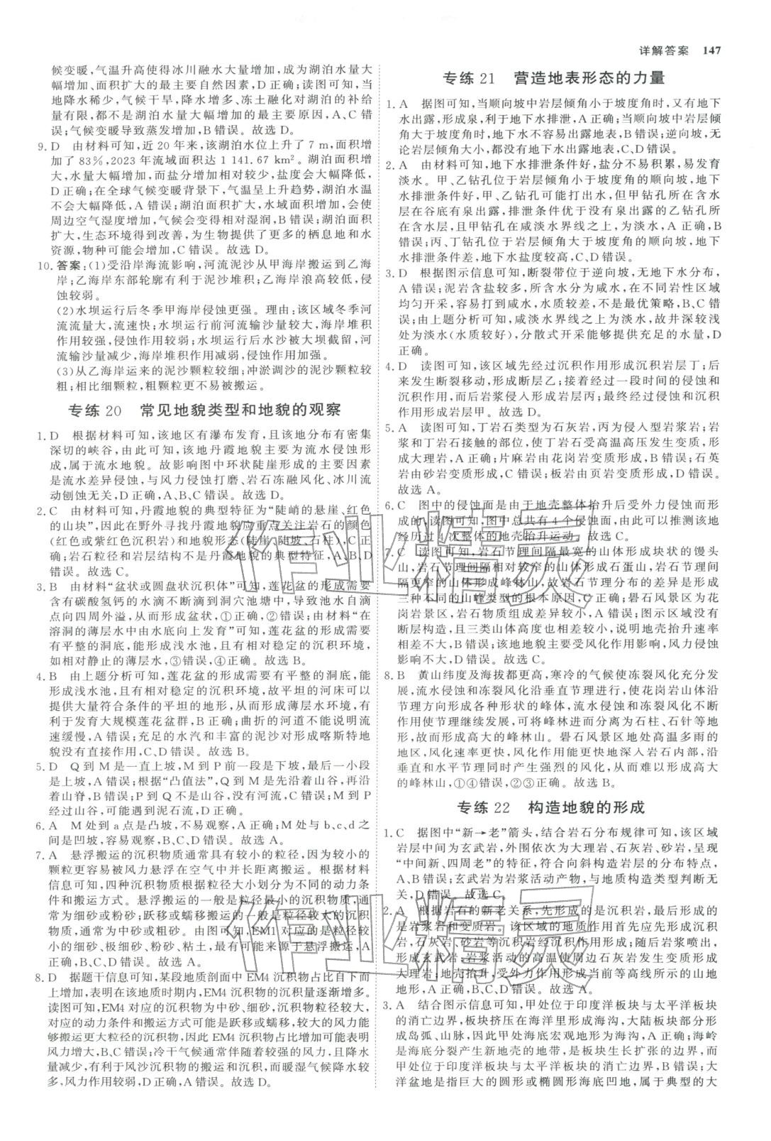 2025年微专题小练习高中地理全一册通用版&nbsp;第10页