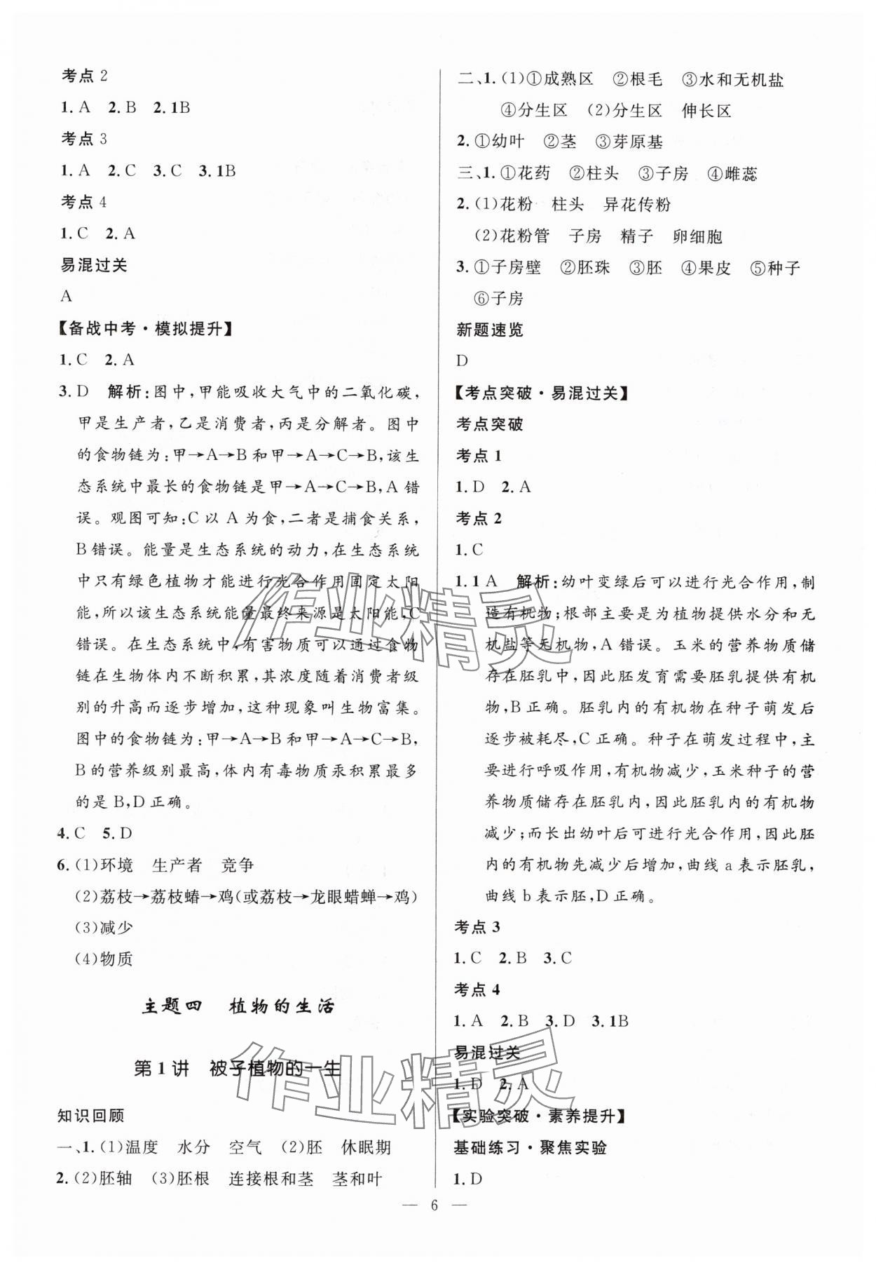 2024年奪冠百分百中考沖刺生物中考 第6頁