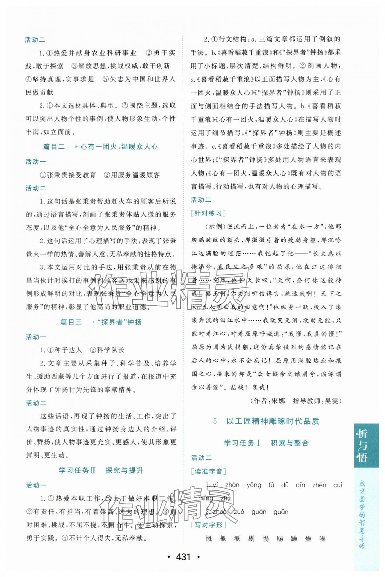 2023年新课程学习与测评语文必修上册人教版 第9页