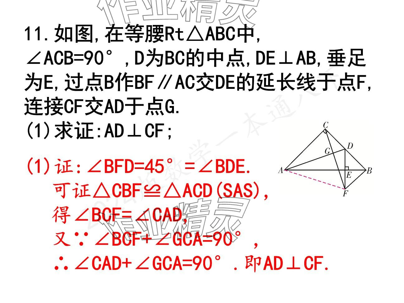2025年一本通武漢出版社八年級數(shù)學下冊北師大版精簡版 參考答案第26頁