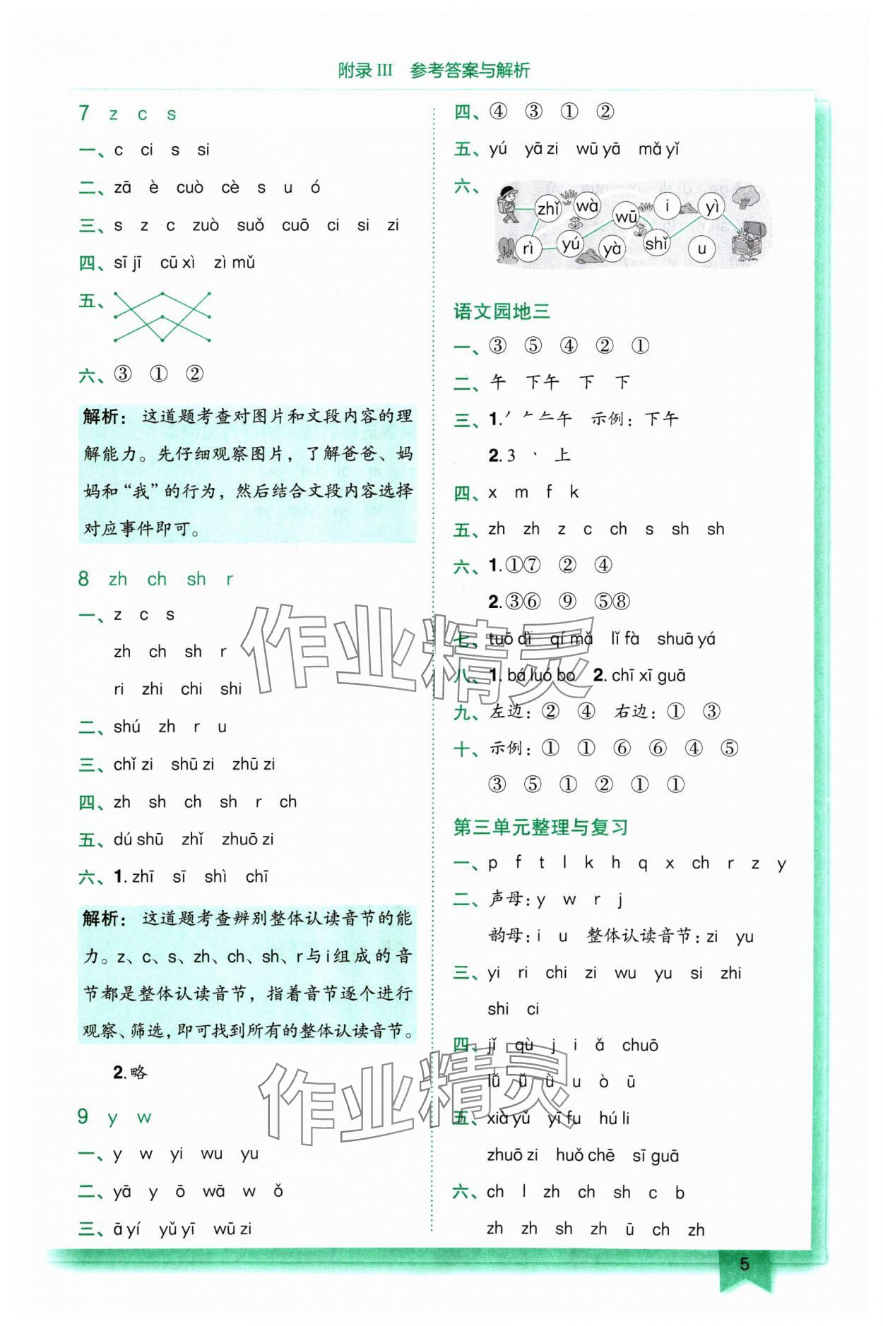 2024年黃岡小狀元作業(yè)本一年級(jí)語(yǔ)文上冊(cè)人教版 第5頁(yè)