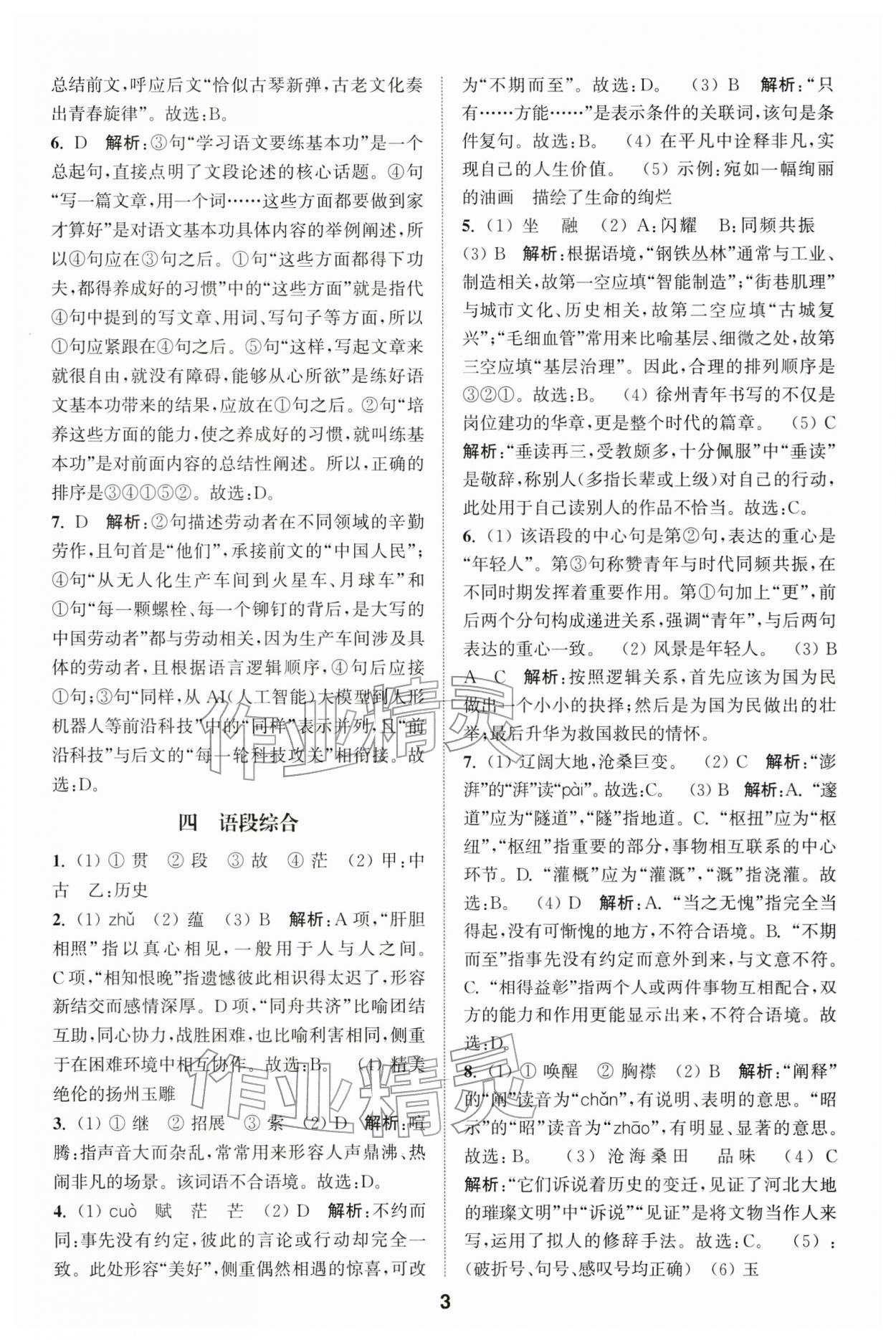 2026年通城学典全国中考试题分类精粹语文 第3页