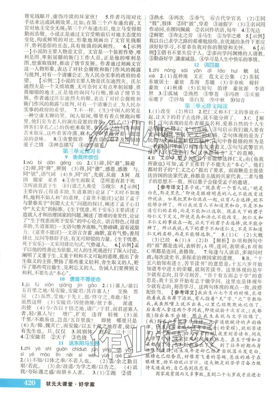 2025年黃岡狀元成才路狀元大課堂九年級語文下冊人教版河南專版 第2頁
