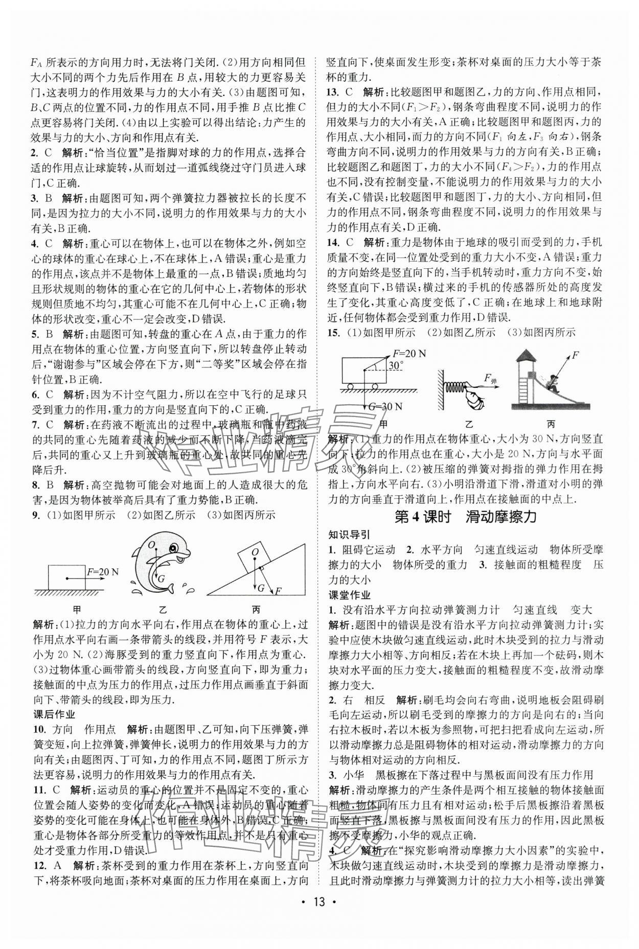 2025年課時提優(yōu)計劃作業(yè)本八年級物理下冊蘇科版 第13頁