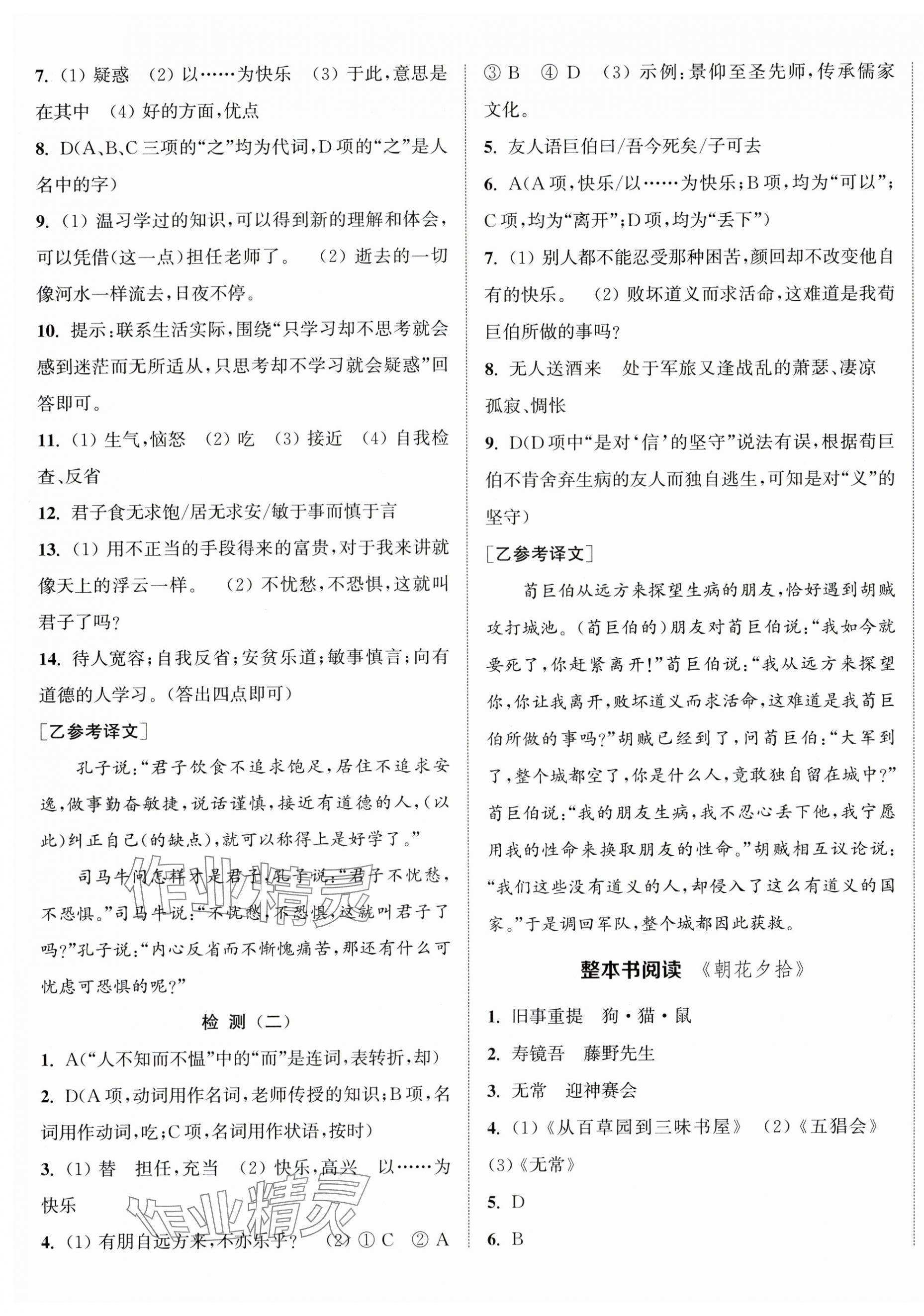 2025年通城学典活页检测七年级语文上册人教版 第7页
