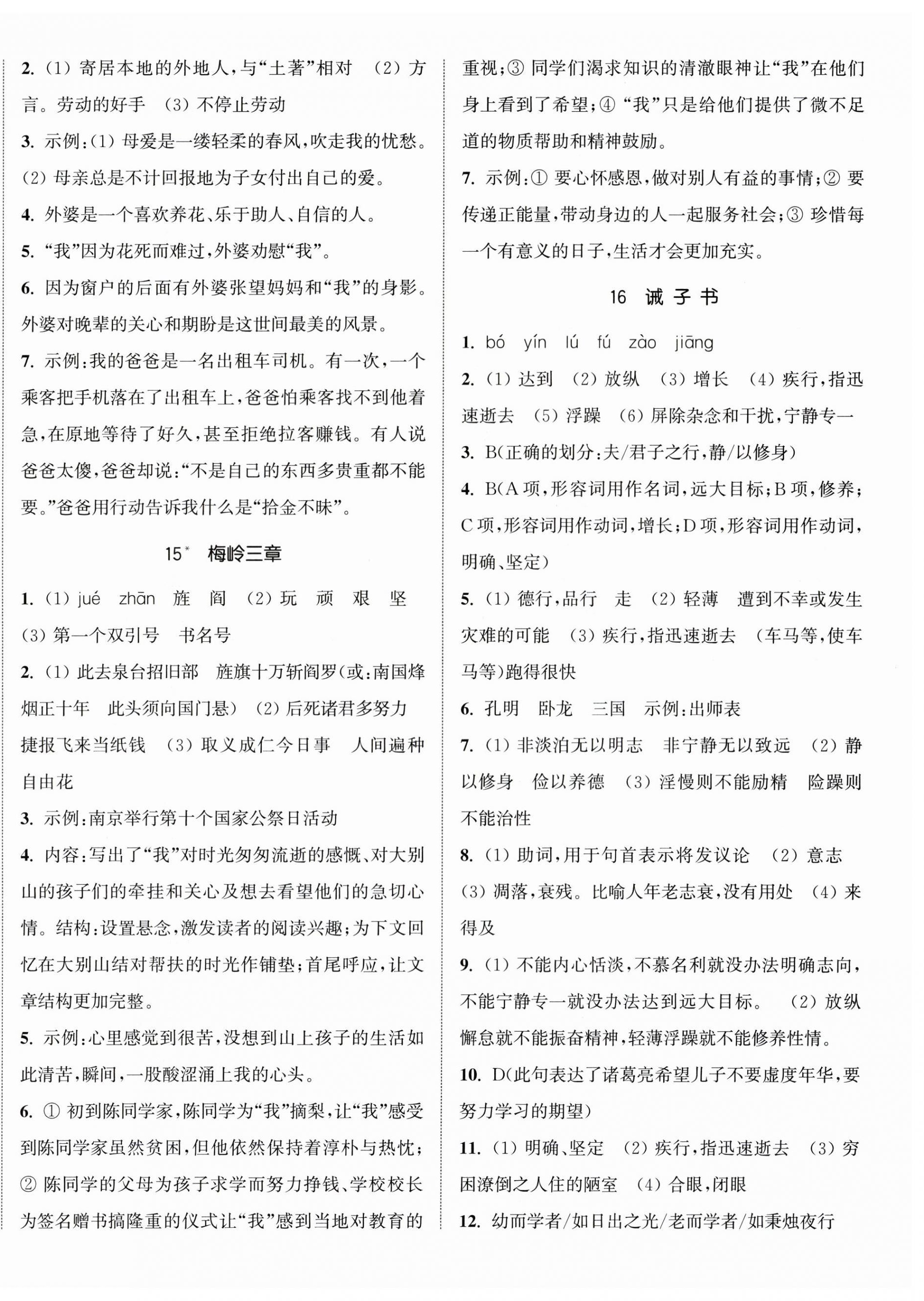 2025年通城学典活页检测七年级语文上册人教版 第9页