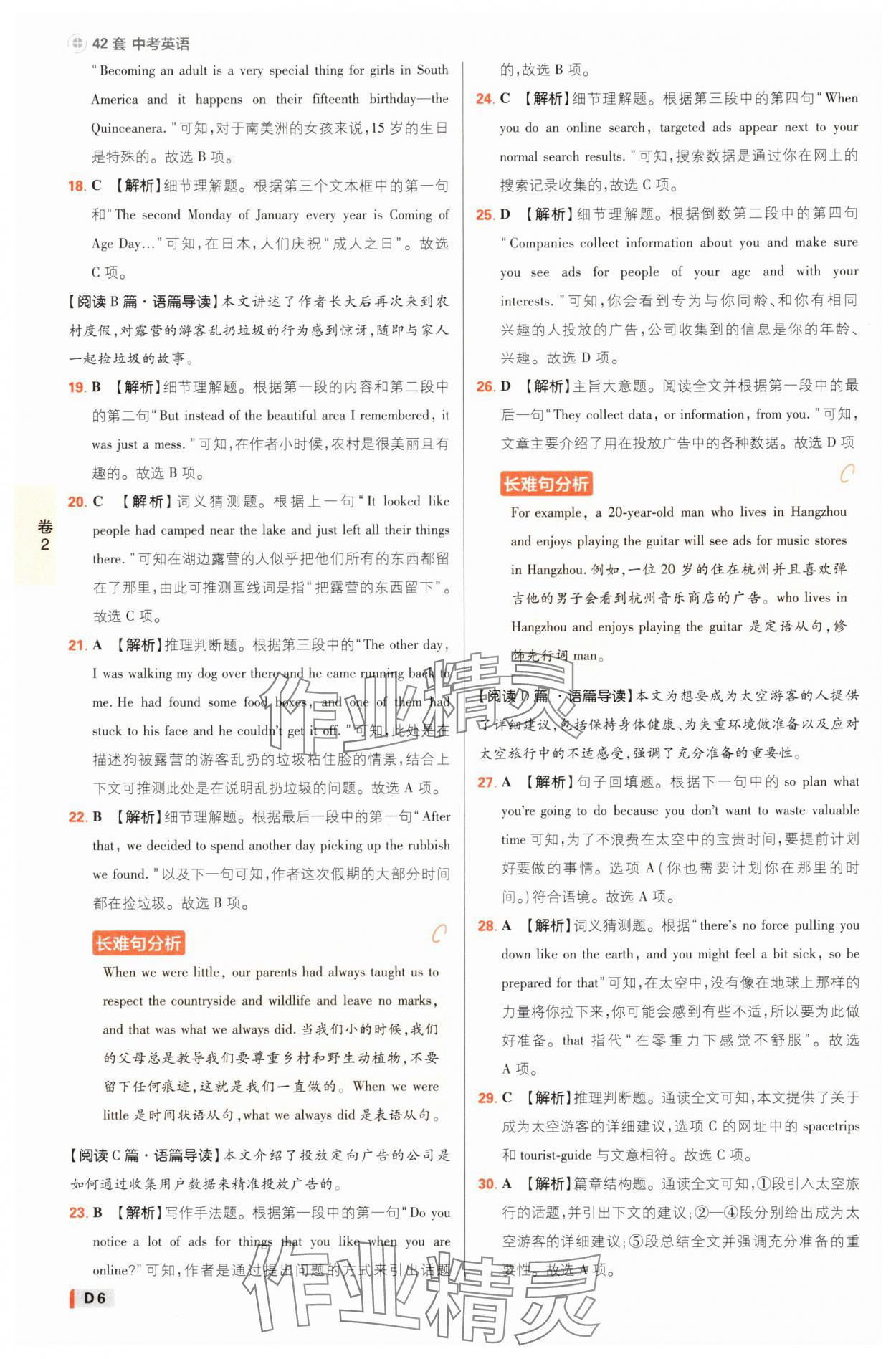 2025年中考必刷卷42套英語浙江專版 參考答案第5頁