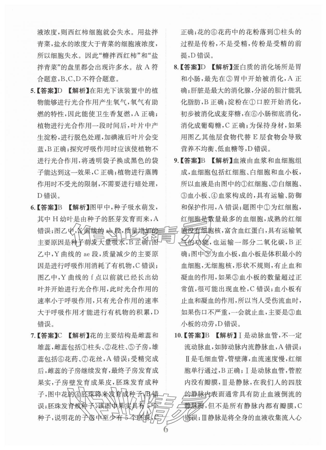 2025年金卷1號中考模擬仿真卷生物中考成都專版 第6頁