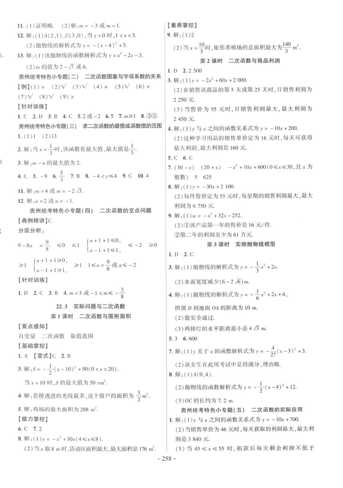 2025年课时掌控九年级数学全一册人教版贵州专版&nbsp;第6页