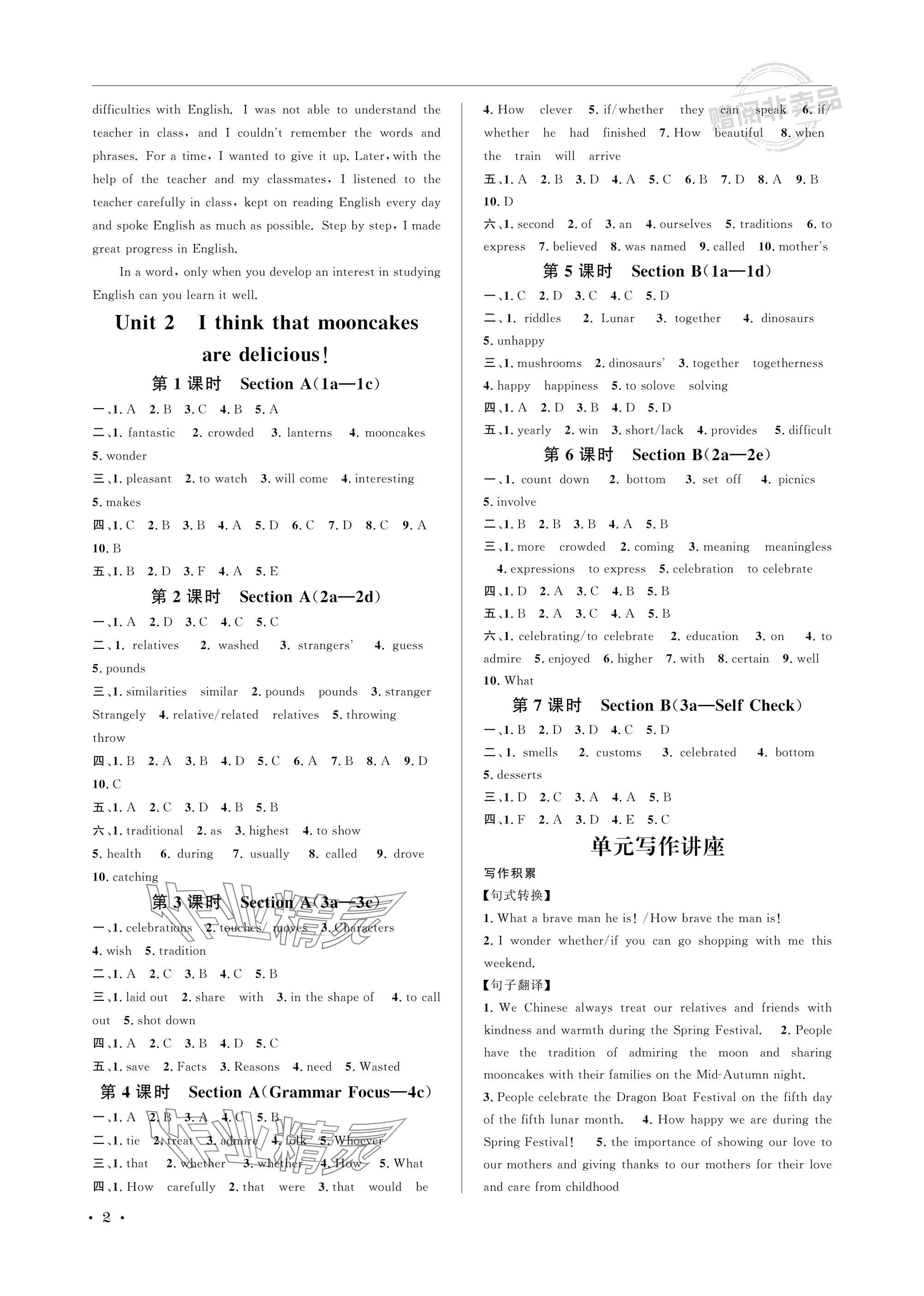 2025年蓉城学霸九年级英语上册人教版 参考答案第2页
