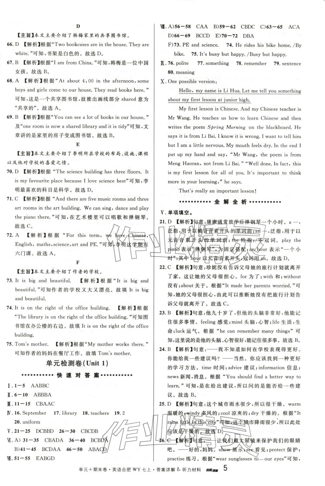 2025年名校真題卷七年級英語上冊外研版合肥專版&nbsp;第5頁