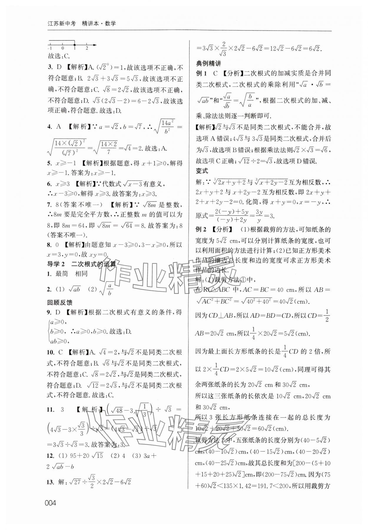 2024年江苏新中考数学&nbsp;参考答案第4页