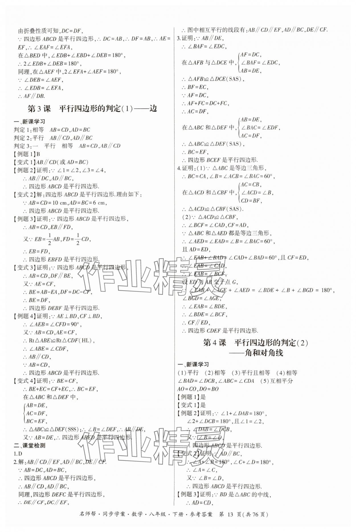 2025年名師幫同步學案八年級數學下冊人教版 第13頁