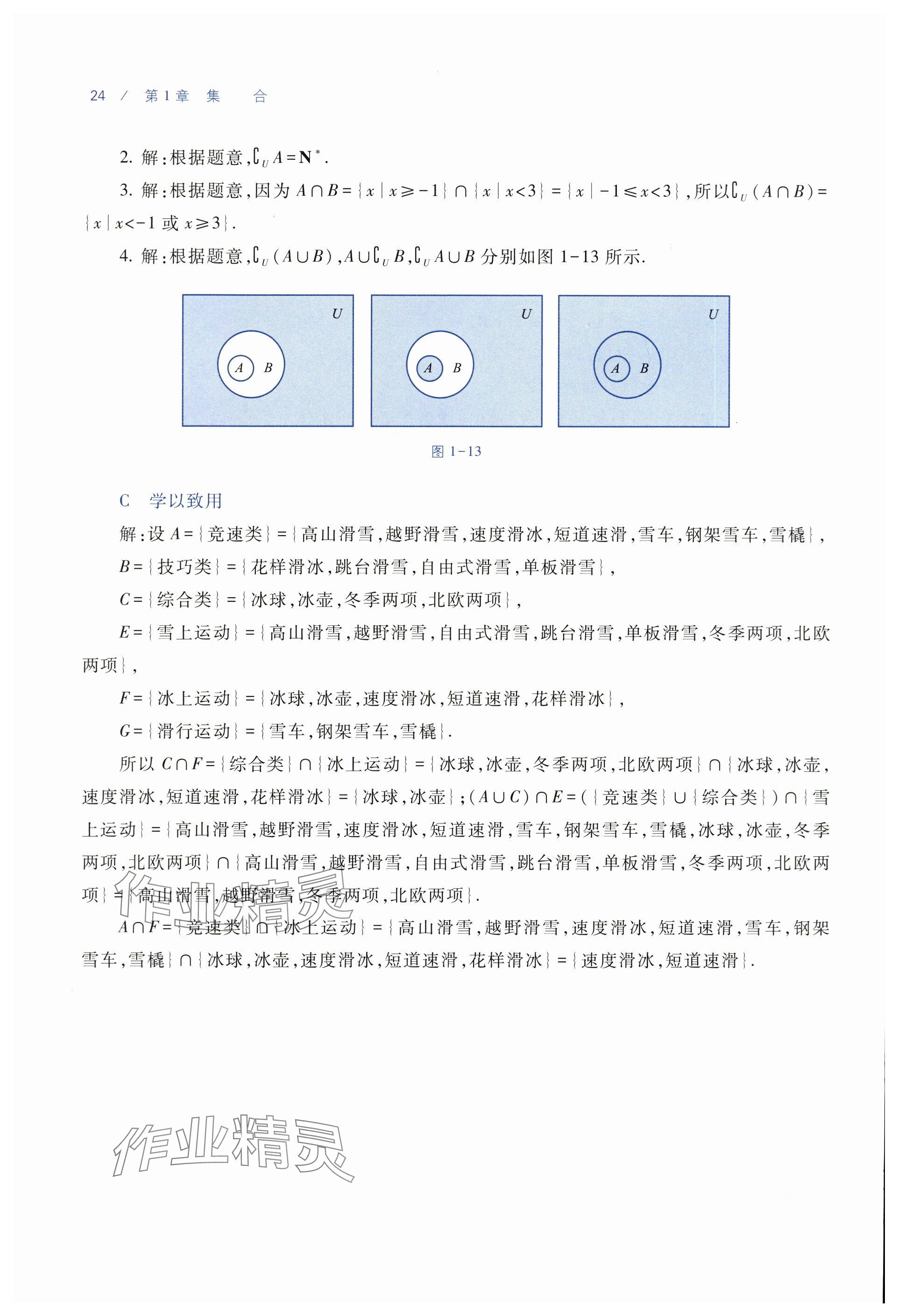 2025年基礎(chǔ)模塊中職數(shù)學(xué)上冊通用版&nbsp;參考答案第12頁