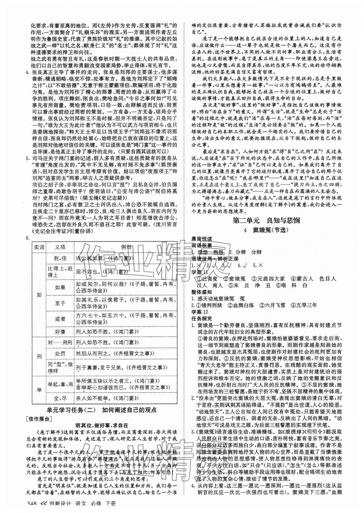 2025年創(chuàng)新設(shè)計高中語文必修下冊人教版 參考答案第7頁