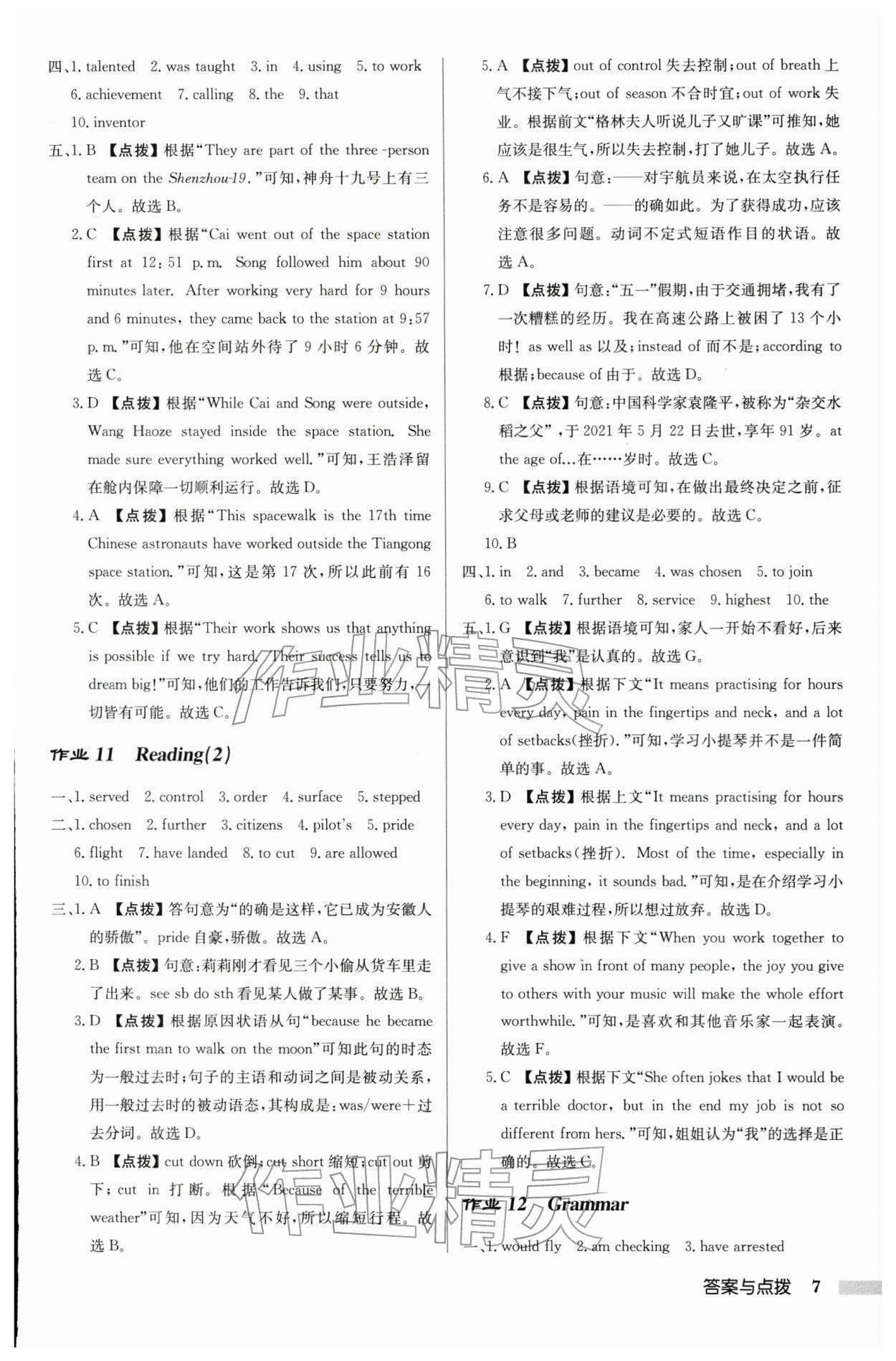 2026年启东中学作业本九年级英语下册译林版宿迁专版 第7页