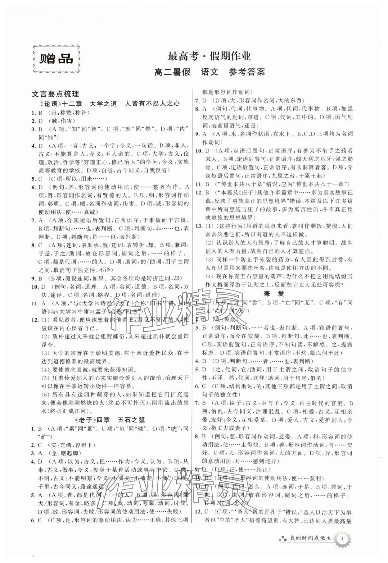 2024年最高考假期作業(yè)高二語(yǔ)文 第1頁(yè)