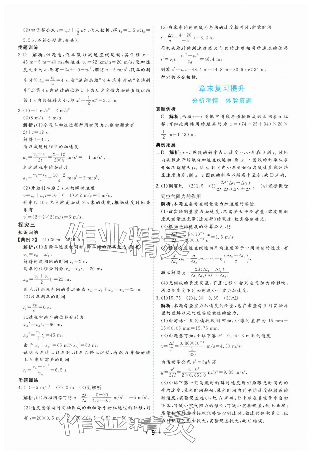 2025年金版學案高中同步輔導與檢測高中物理必修第一冊粵教版 第9頁