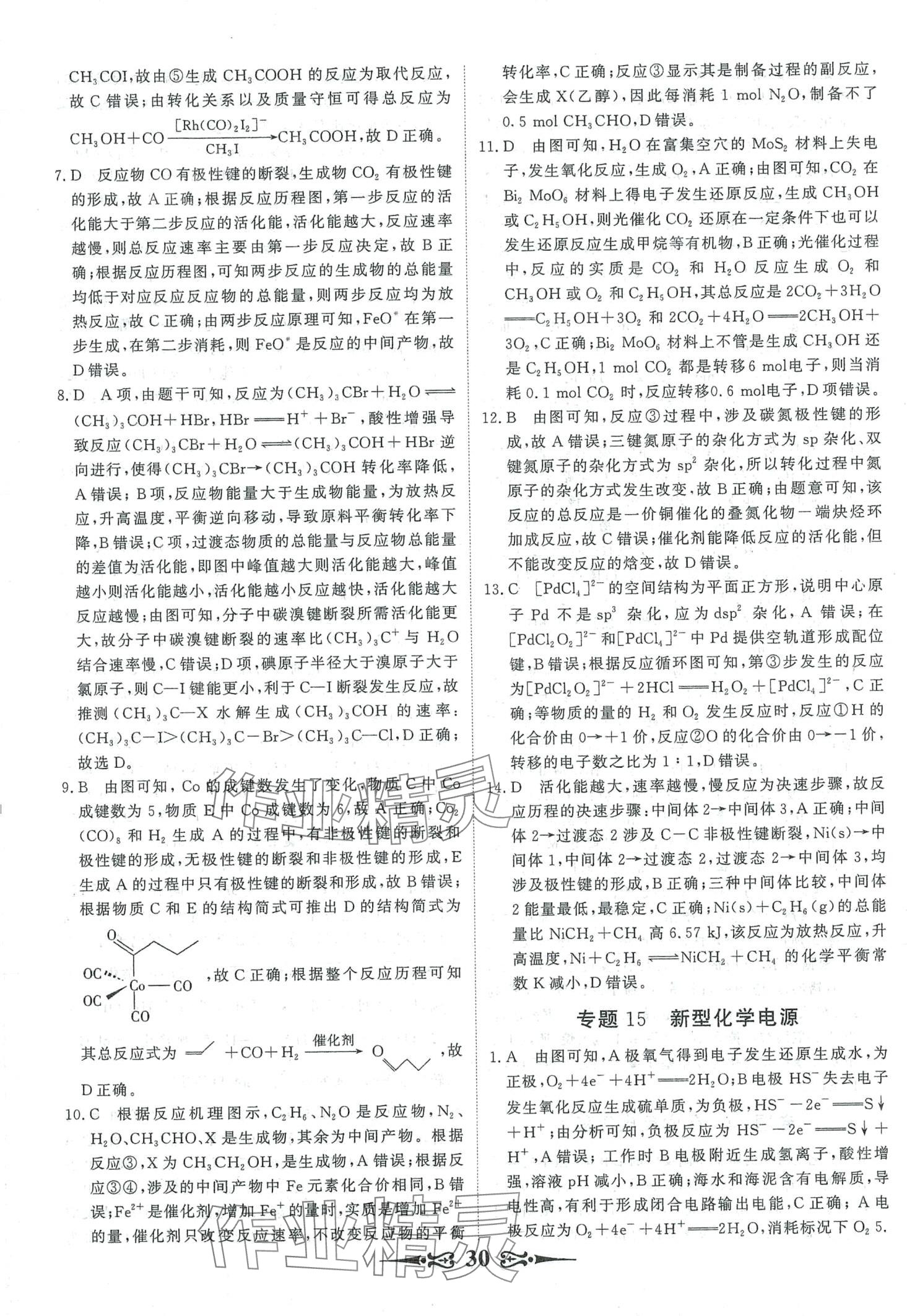 2024年168套优化重组高中化学&nbsp;第32页