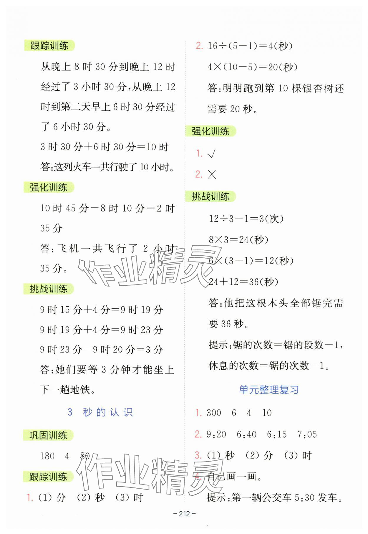 2023年全易通三年級數(shù)學上冊青島版 參考答案第13頁