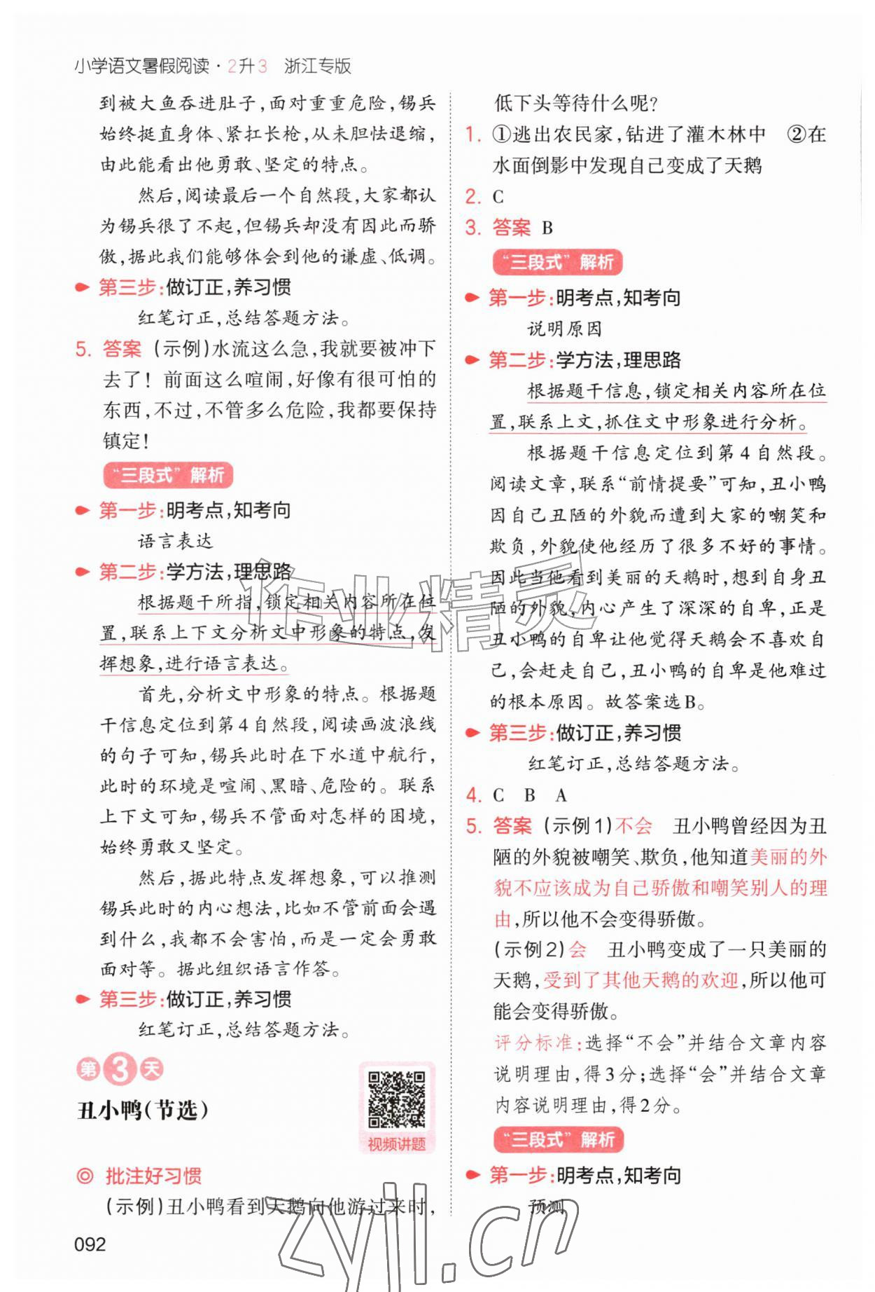 2026年一本暑假阅读二升三语文浙江专版&nbsp;第2页