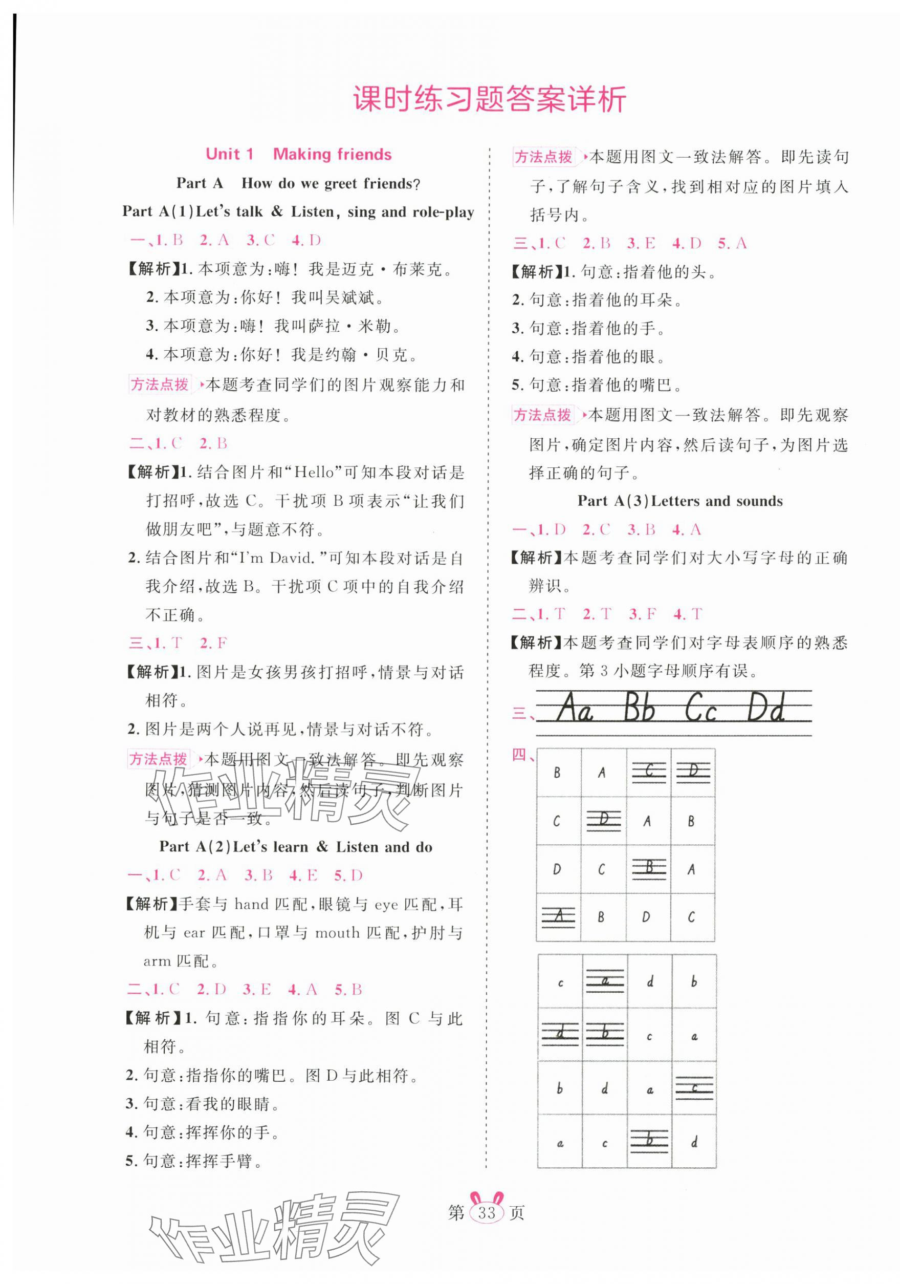 2025年訓(xùn)練達(dá)人三年級英語上冊人教版 第1頁