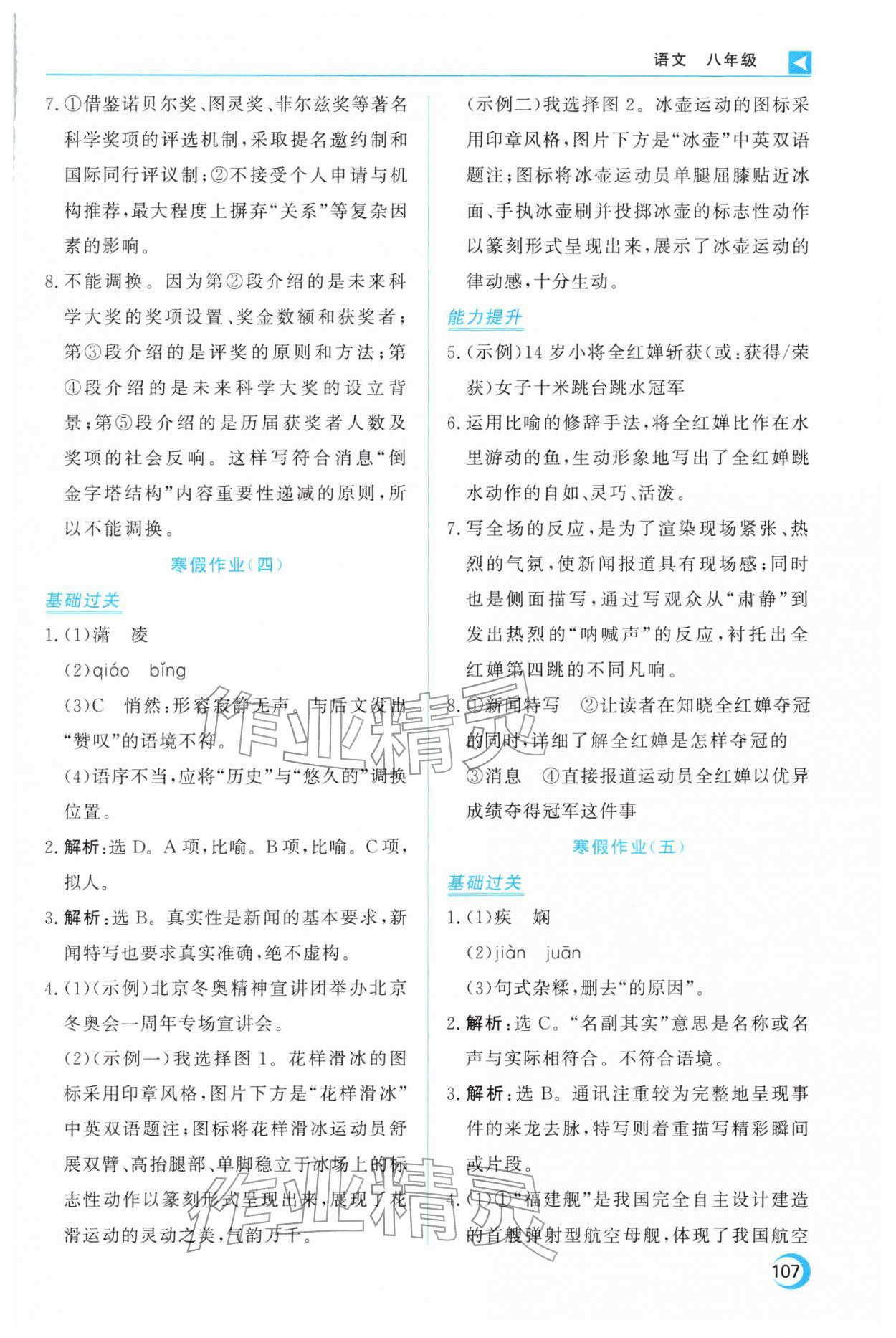 2026年导学练寒假作业云南教育出版社八年级语文全一册人教版&nbsp;第3页