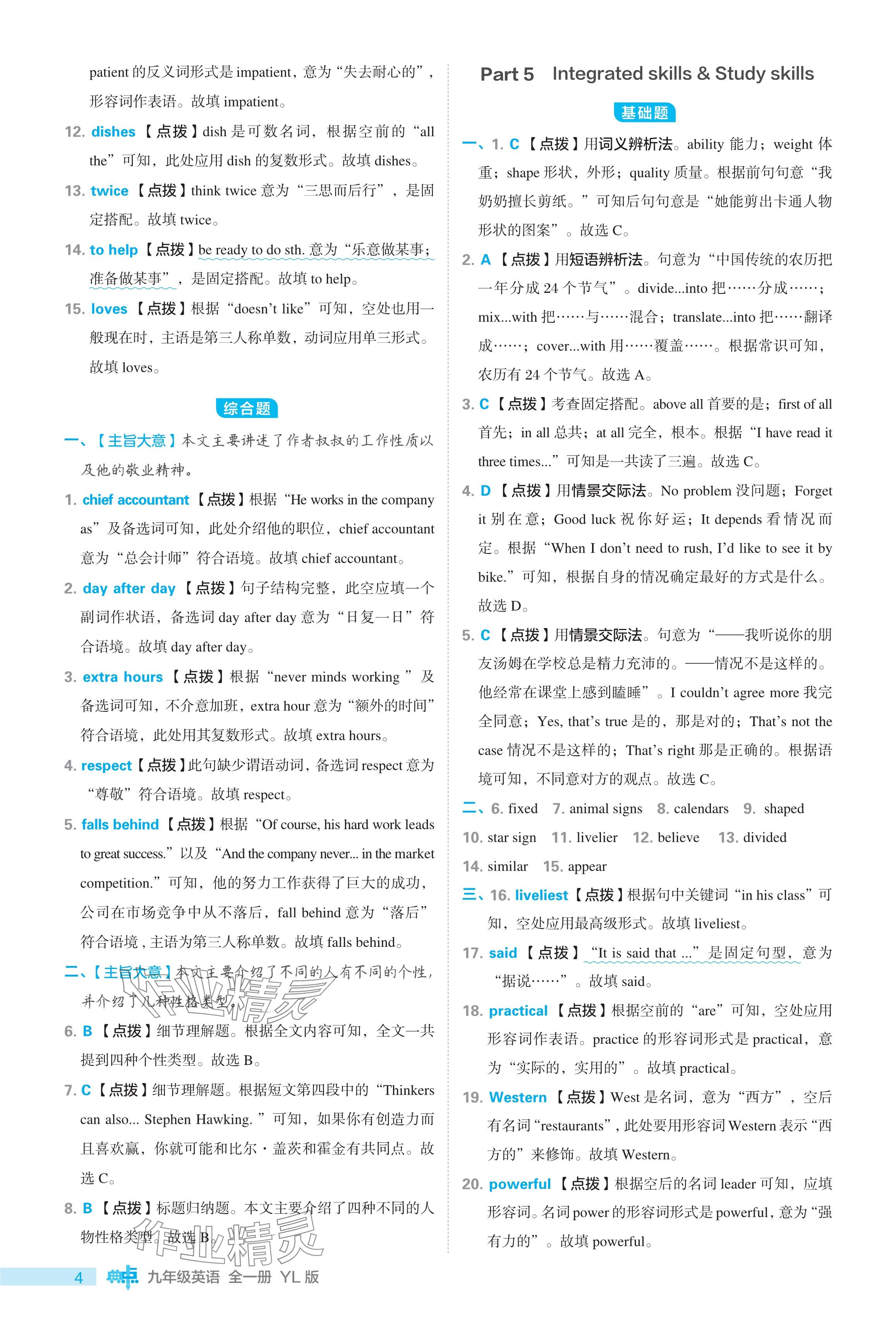 2024年綜合應(yīng)用創(chuàng)新題典中點(diǎn)九年級(jí)英語全一冊譯林版 參考答案第4頁