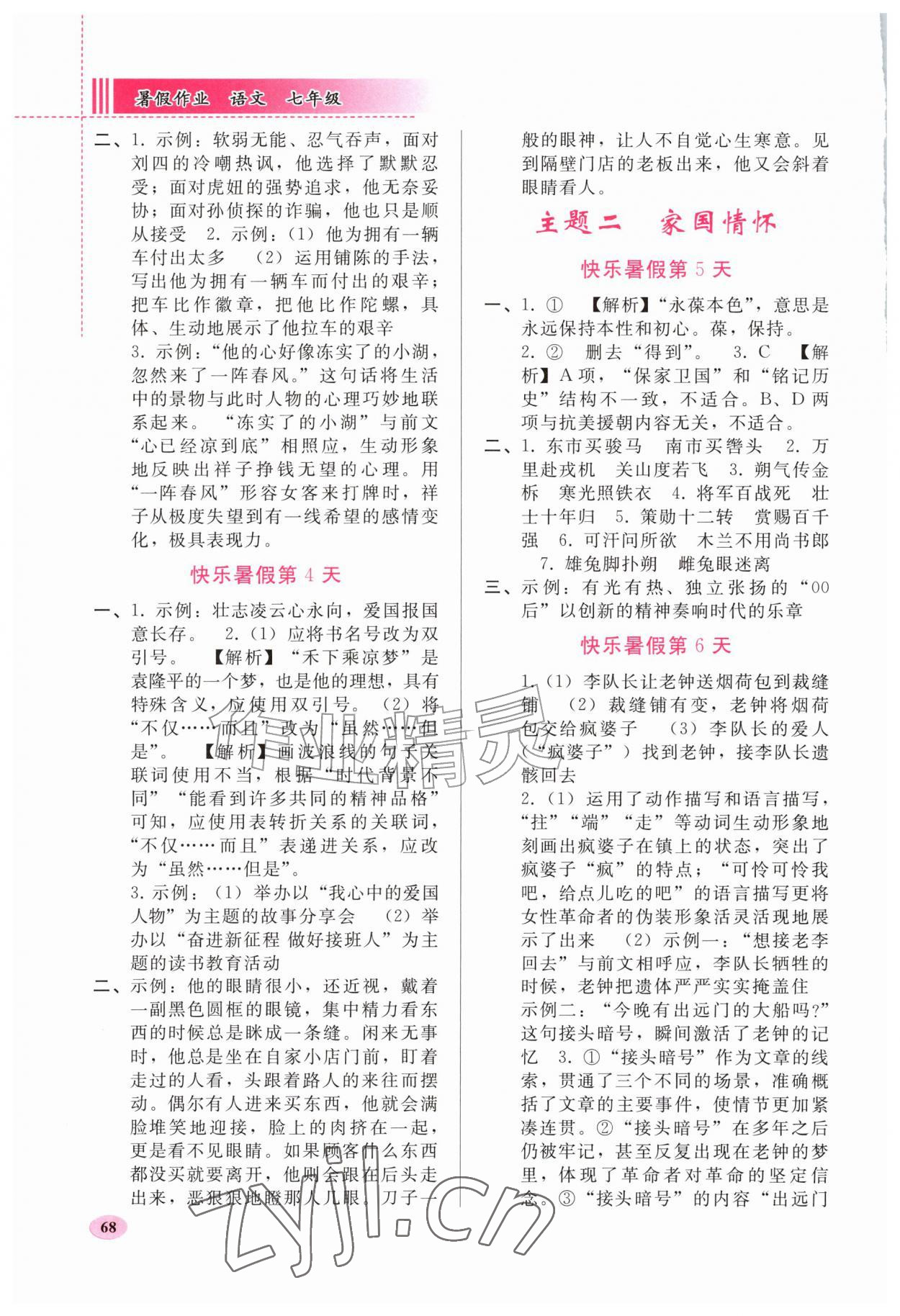 2026年暑假作业人民教育出版社七年级语文人教版&nbsp;第2页