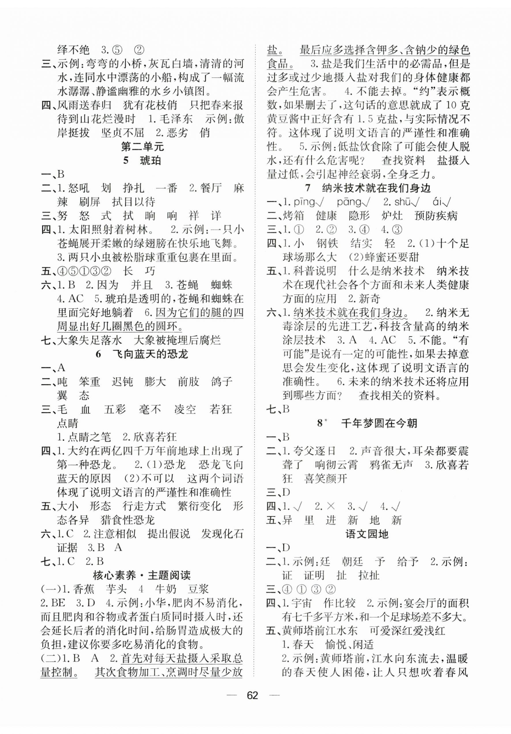 2024年快樂(lè)學(xué)習(xí)隨堂練四年級(jí)語(yǔ)文下冊(cè)人教版 第2頁(yè)