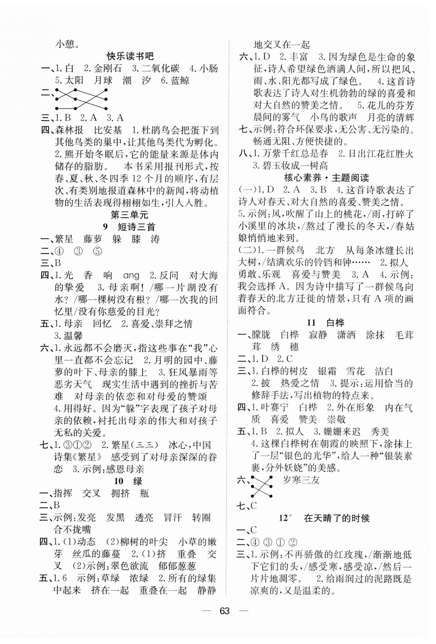 2024年快乐学习随堂练四年级语文下册人教版 第3页