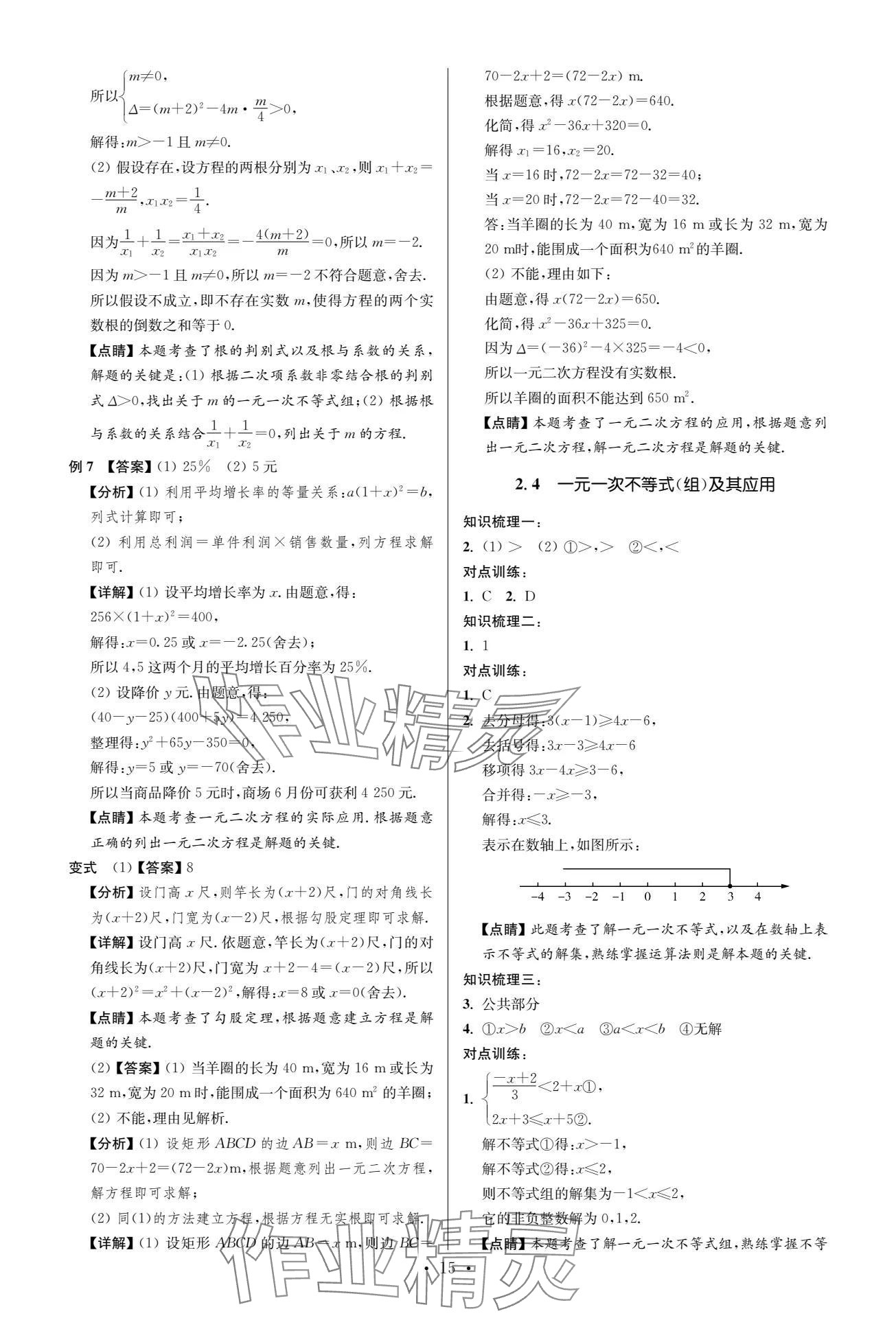 2024年中考復習奪冠寶典數學江蘇專版 參考答案第15頁