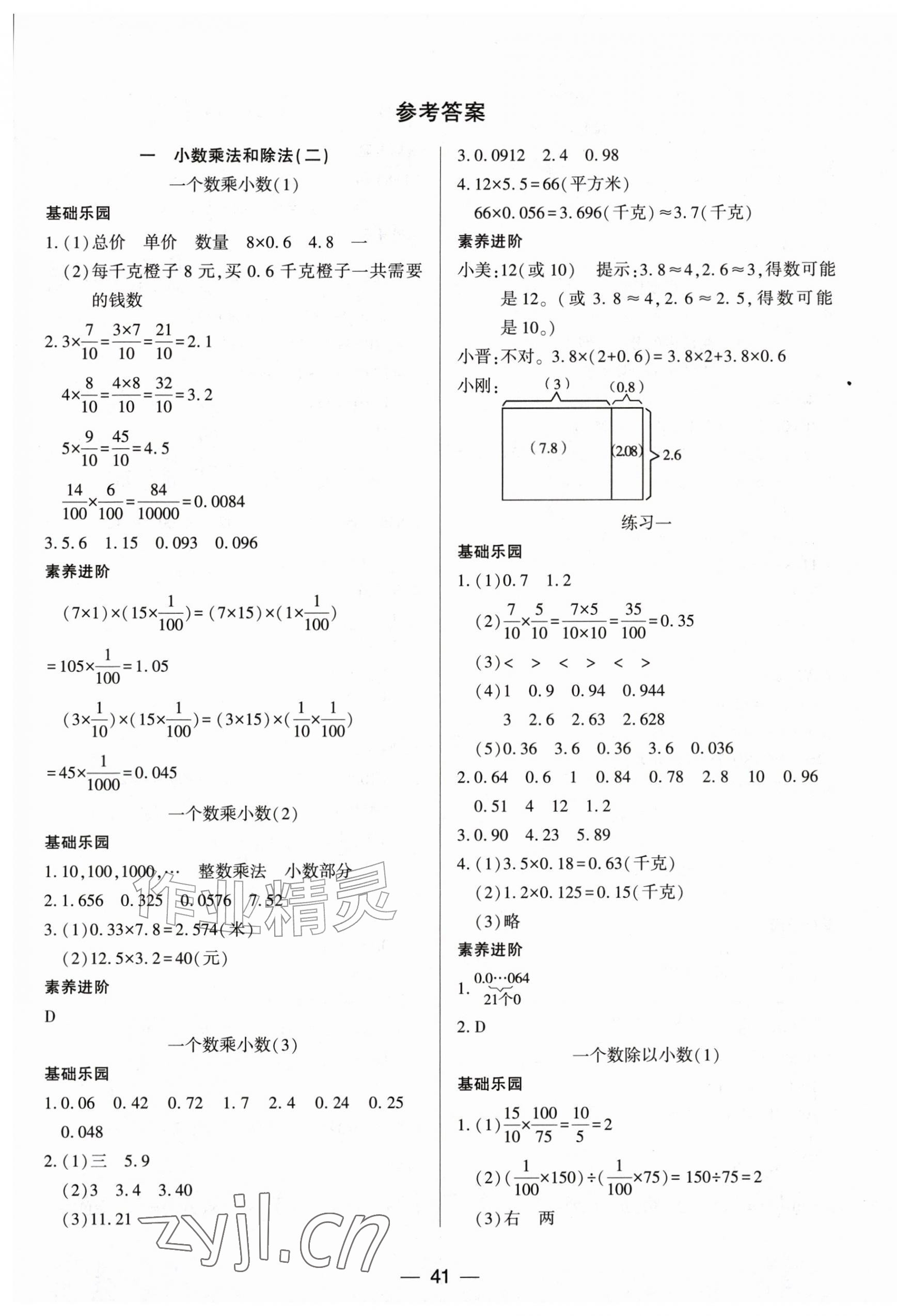 2026年新课标两导两练高效学案六年级数学上册苏教版&nbsp;第1页