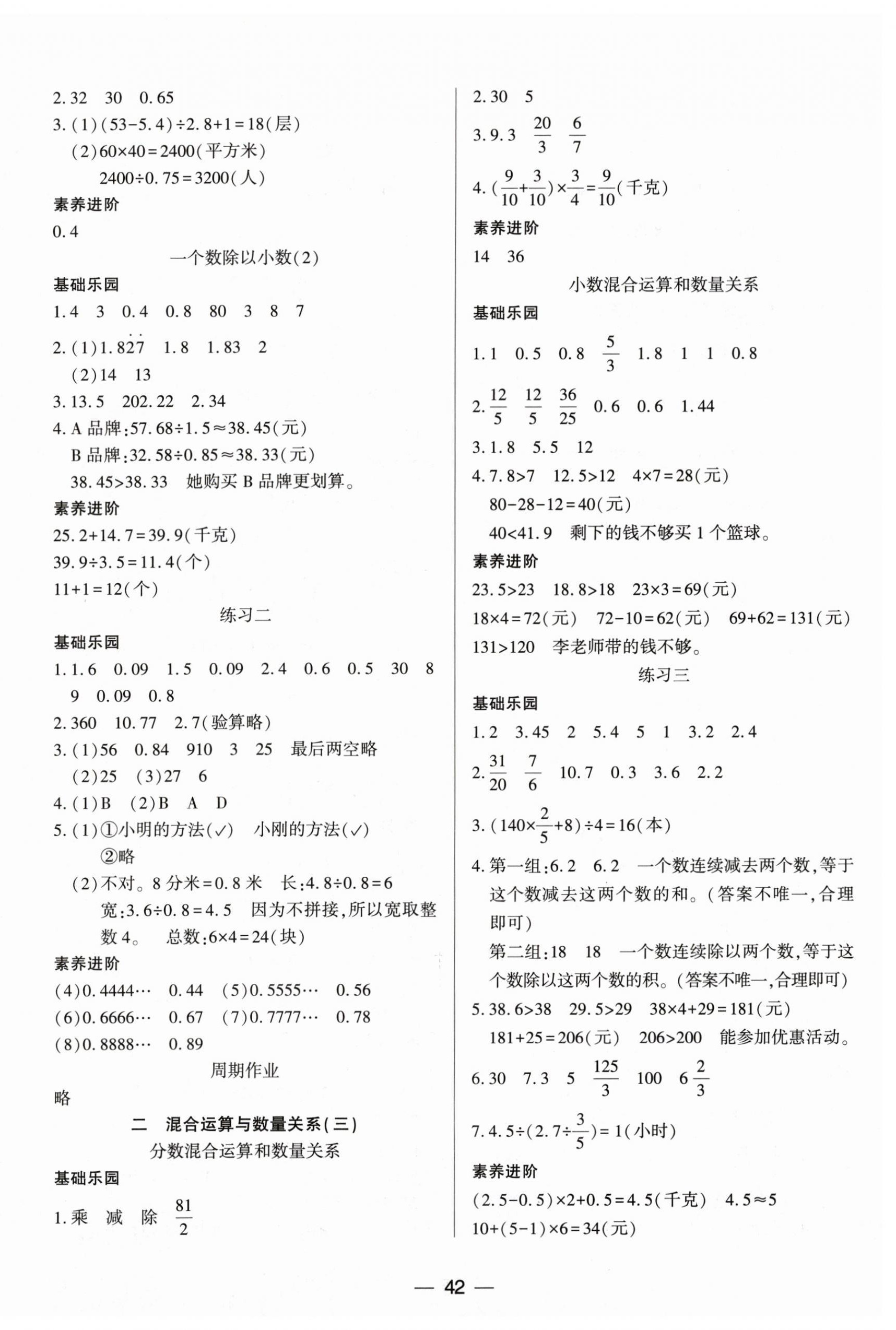 2026年新课标两导两练高效学案六年级数学上册苏教版&nbsp;第2页