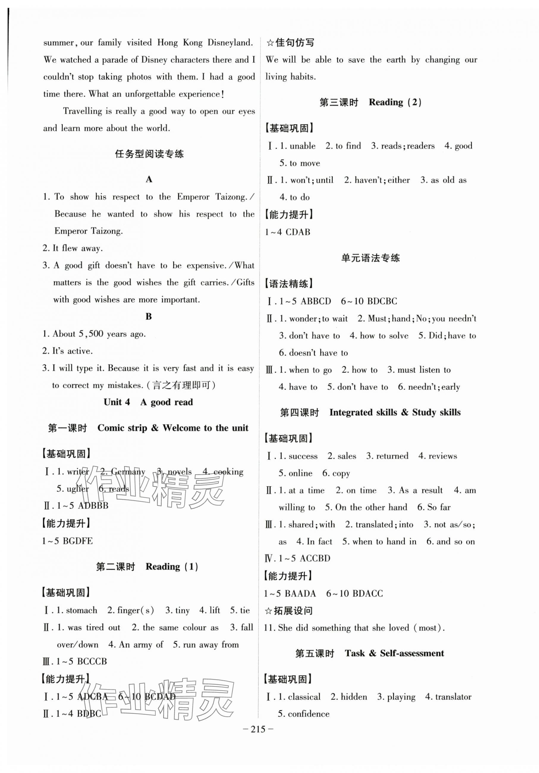 2025年課時(shí)A計(jì)劃八年級(jí)英語下冊譯林版 第5頁