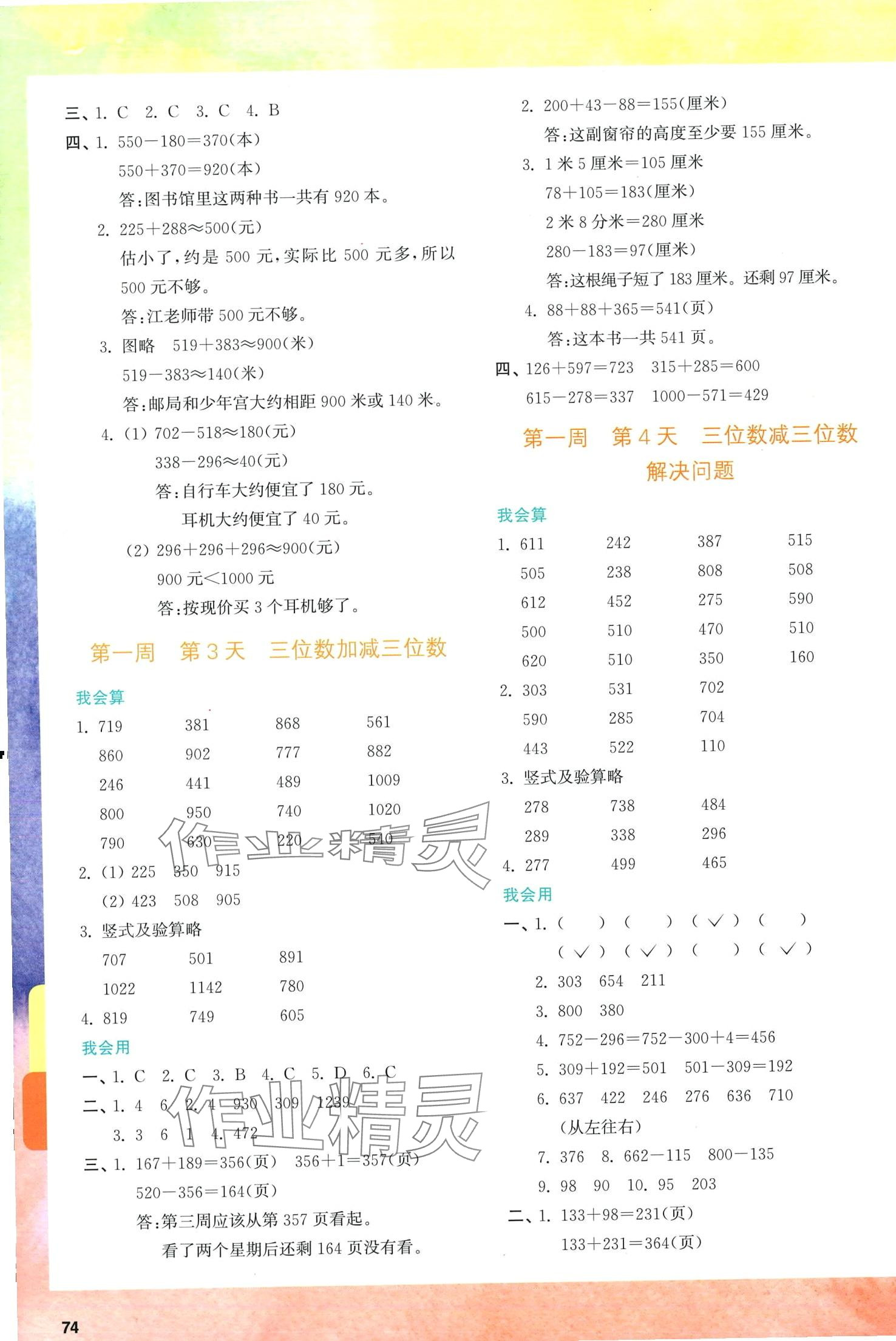 2024年知行合寒假銜接計算天天練三年級數學人教版 第2頁