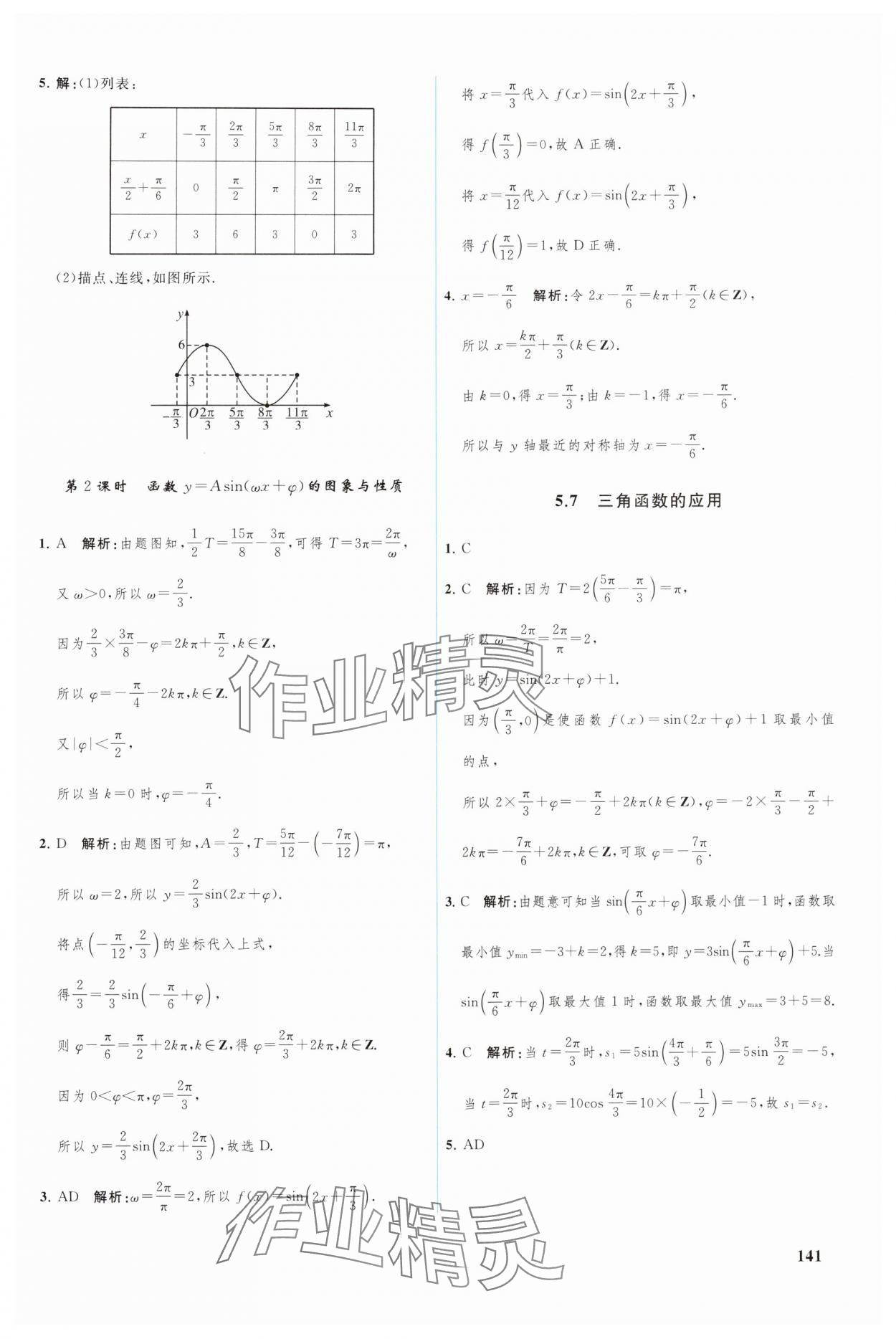 2024年优化学案高中数学必修第一册人教版A版 参考答案第14页