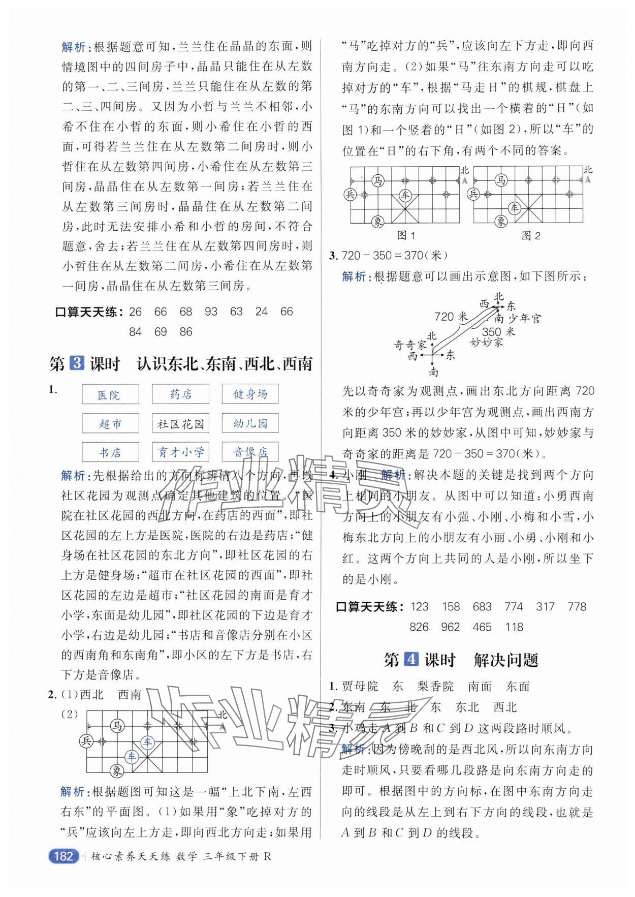 2024年核心素養(yǎng)天天練三年級(jí)數(shù)學(xué)下冊(cè)人教版 參考答案第2頁