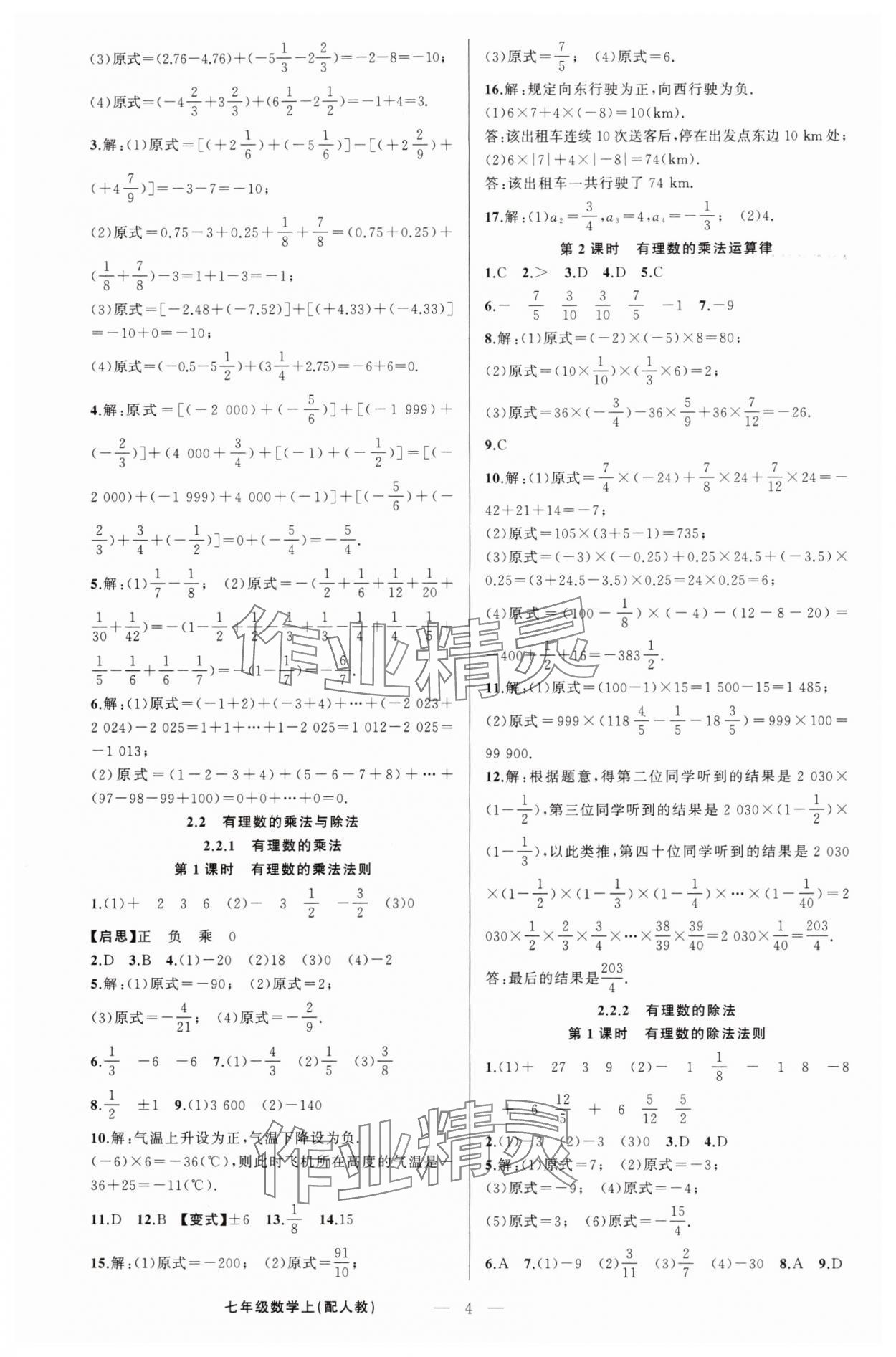 2024年四清導航七年級數(shù)學上冊人教版 第4頁