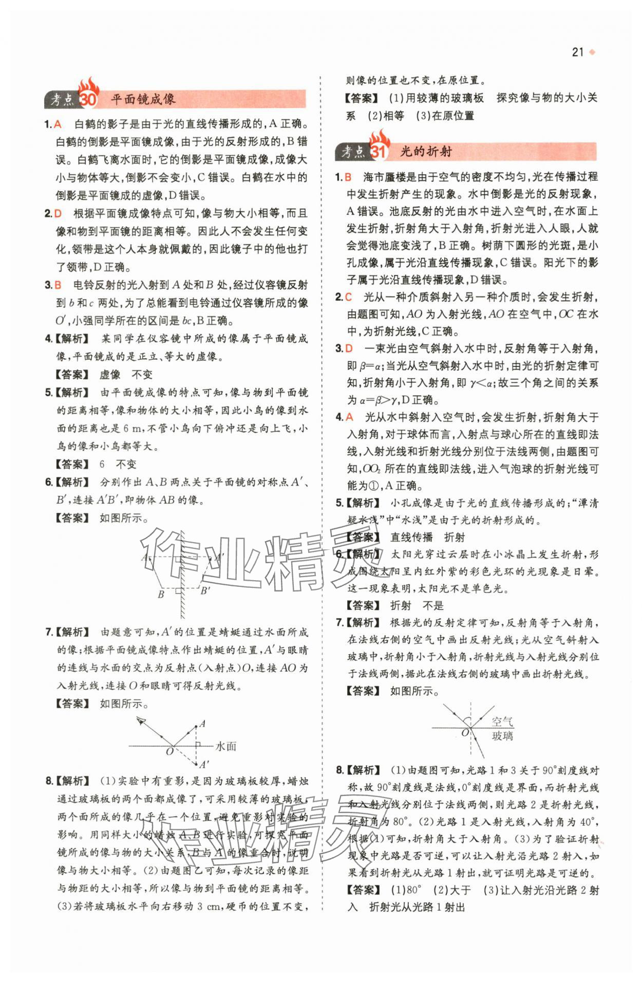 2024年一本中考訓練方案物理 第21頁