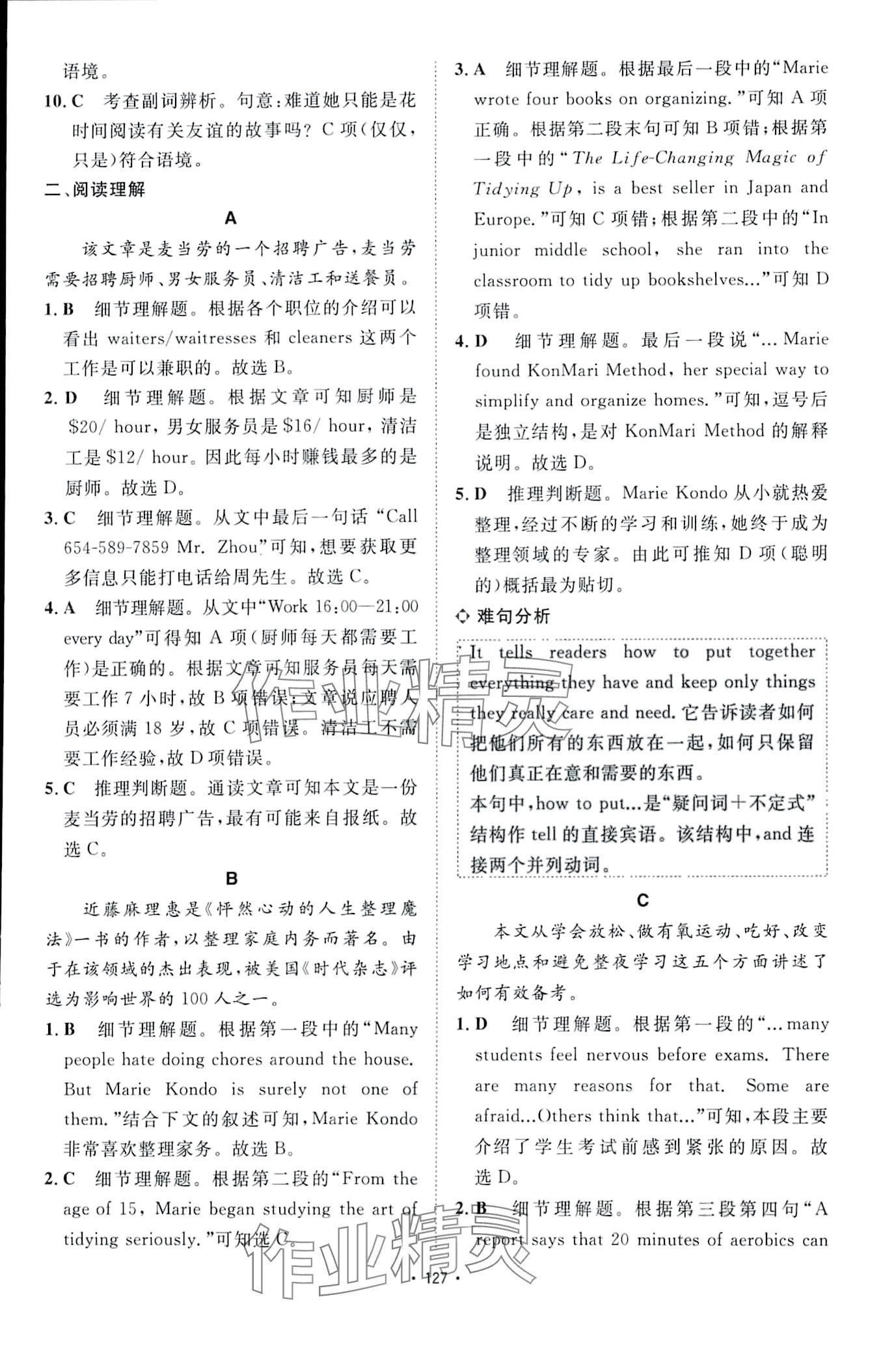 2024年學(xué)霸訓(xùn)練完形填空與閱讀理解八年級英語 第12頁